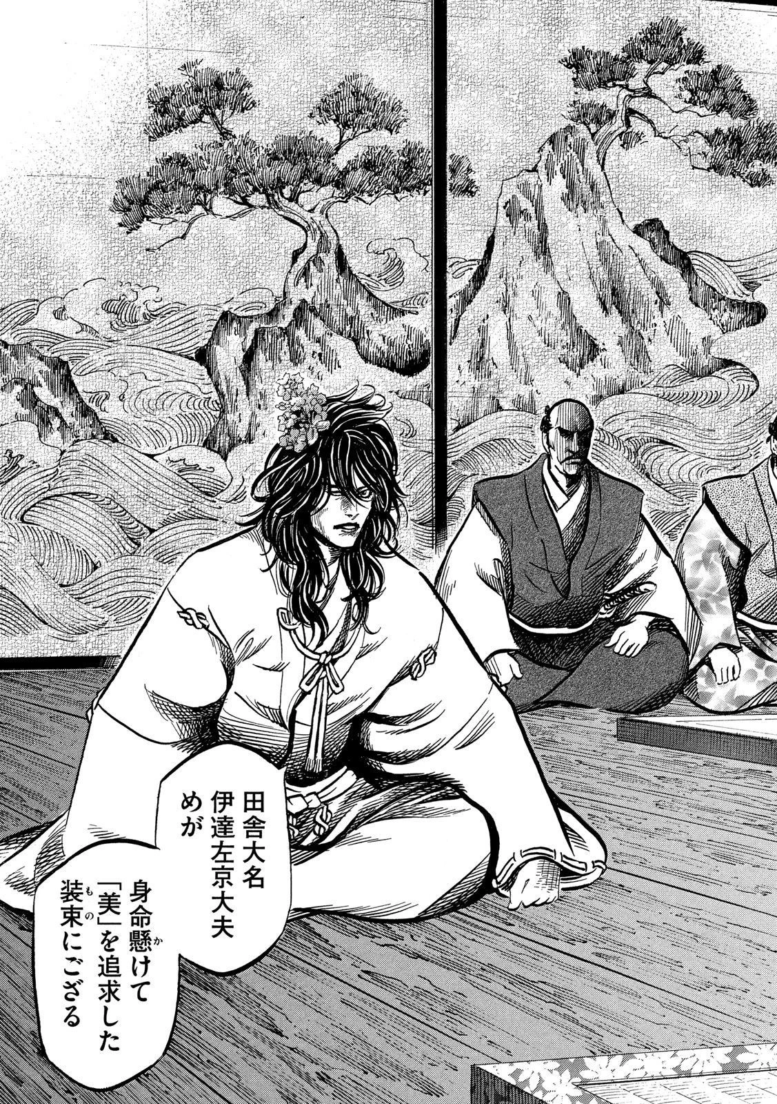 センゴク権兵衛 第167話 - 3