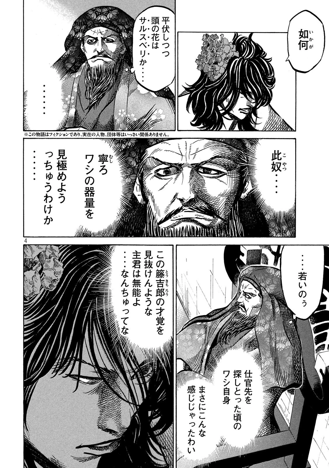 センゴク権兵衛 第167話 - 4