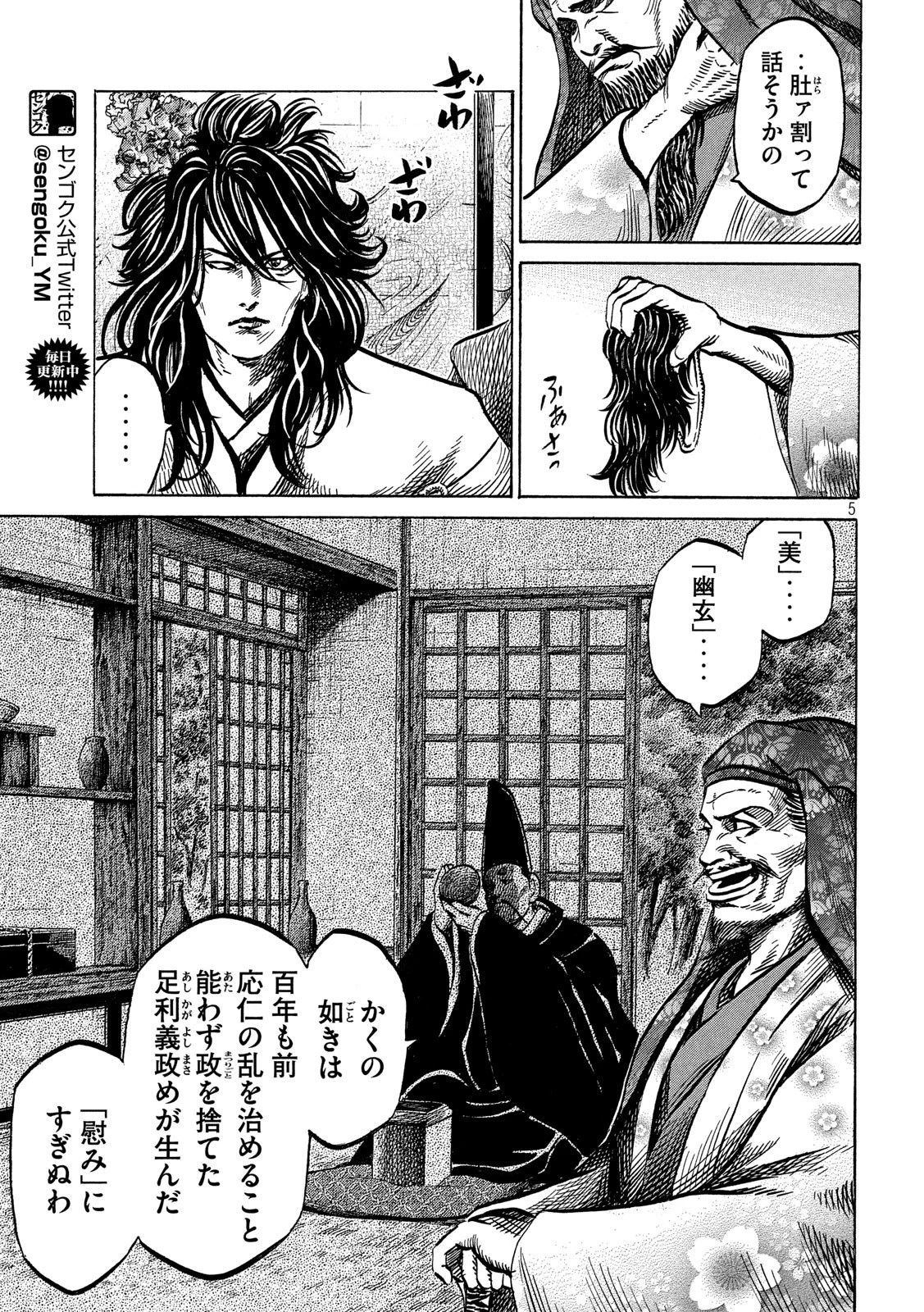 センゴク権兵衛 第167話 - 5