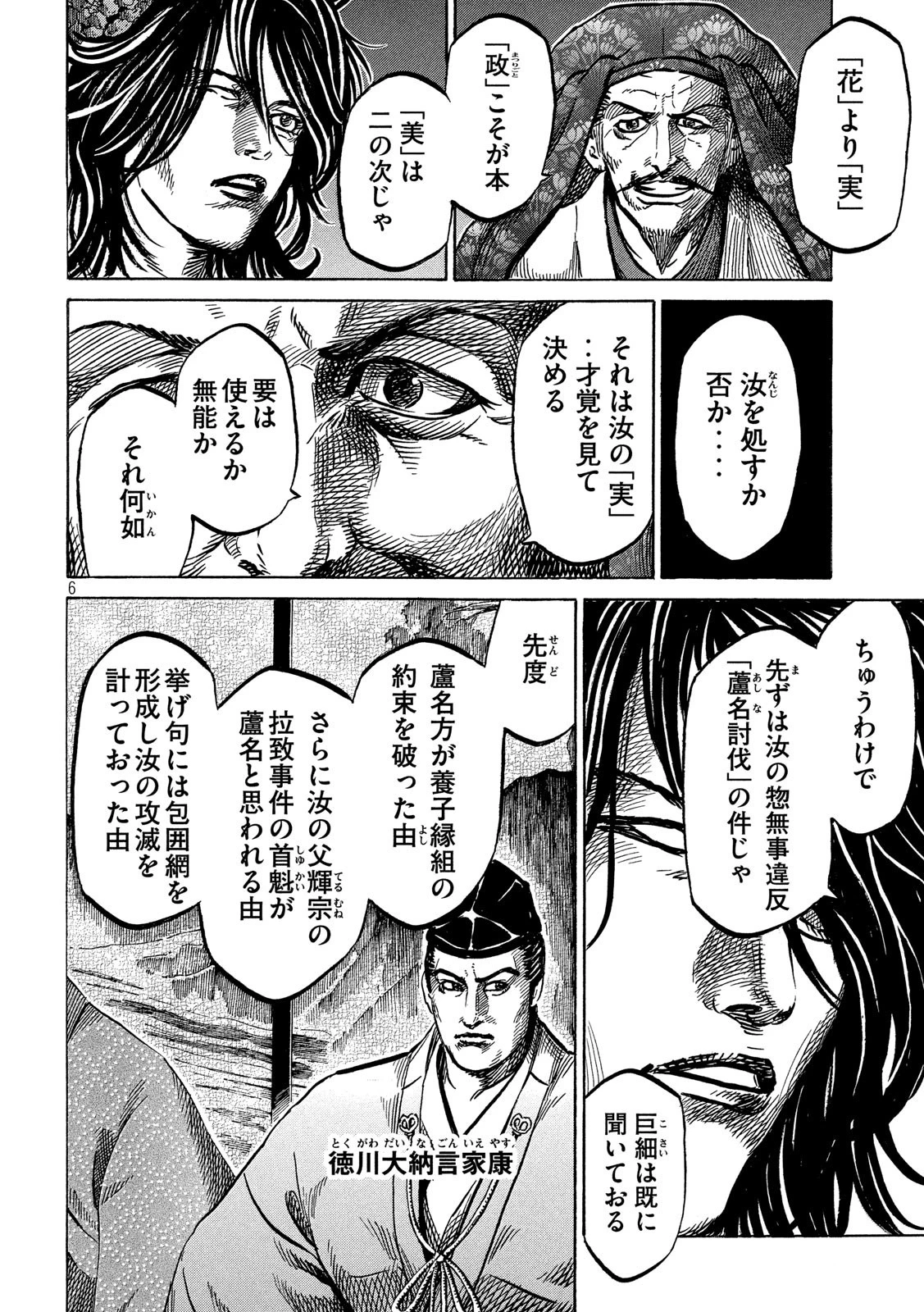 センゴク権兵衛 第167話 - 6