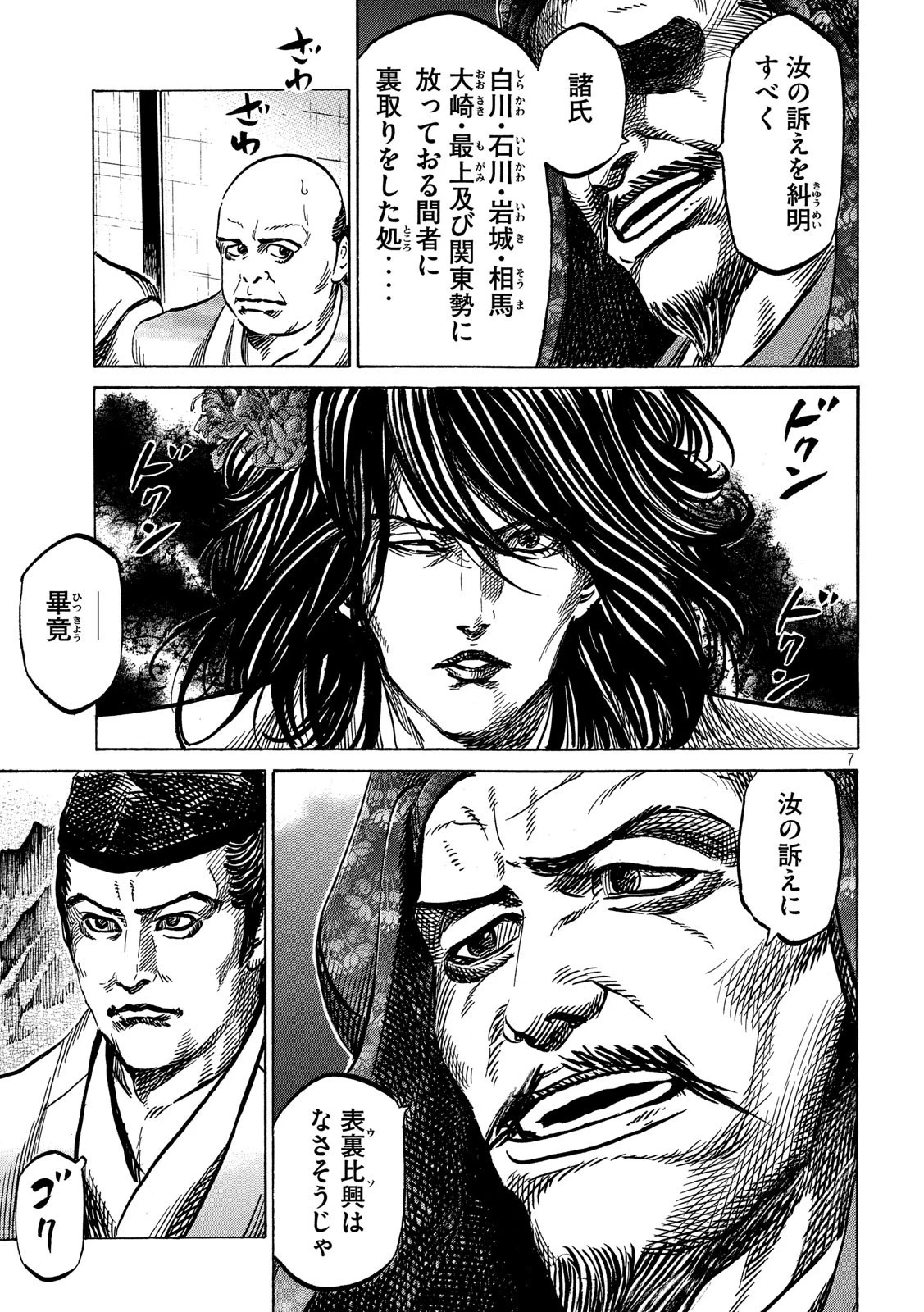 センゴク権兵衛 第167話 - 7
