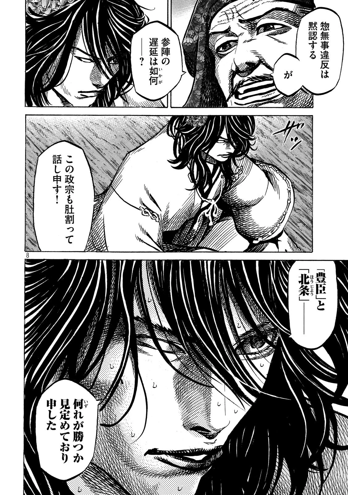 センゴク権兵衛 第167話 - 8