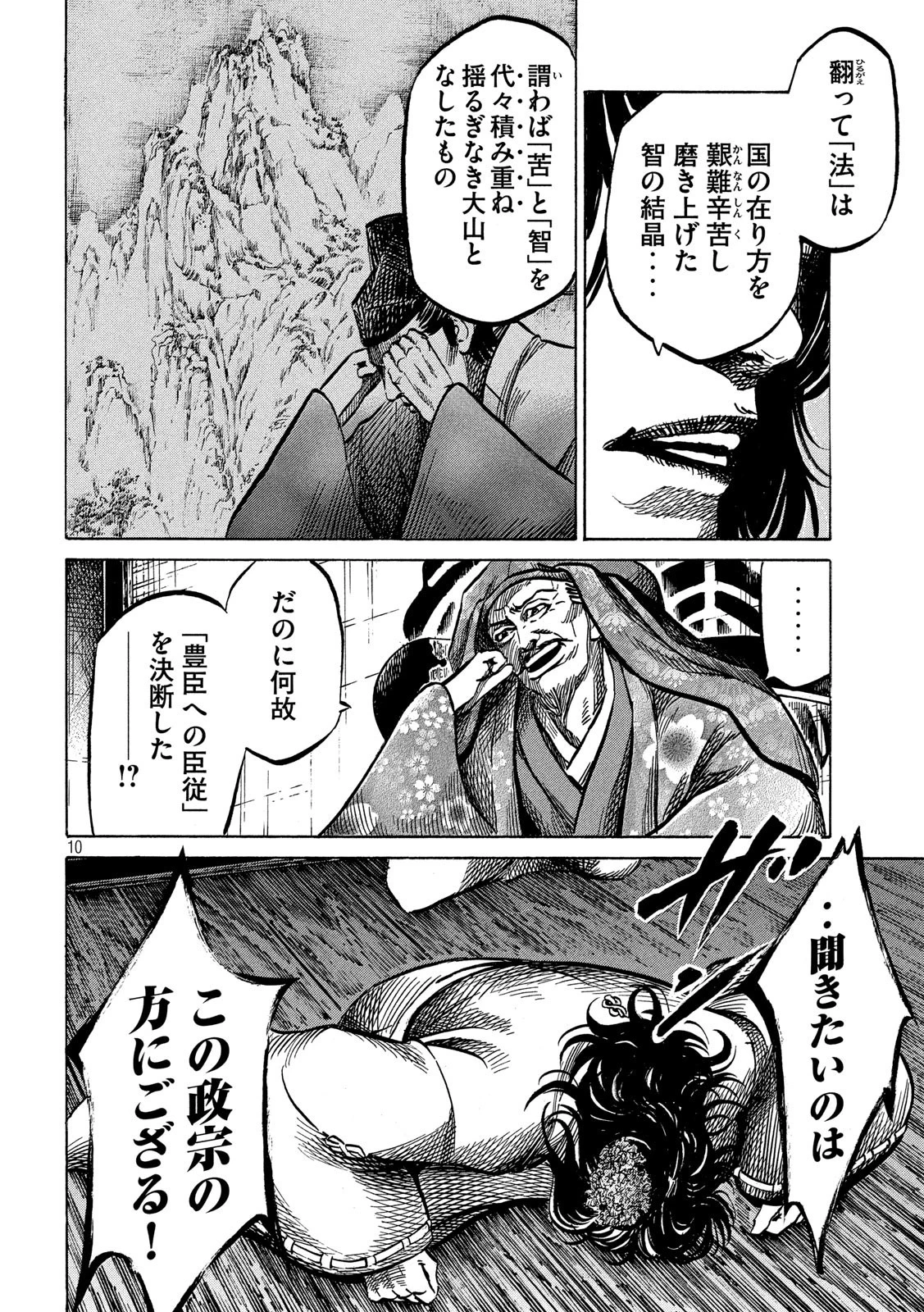 センゴク権兵衛 第167話 - 10