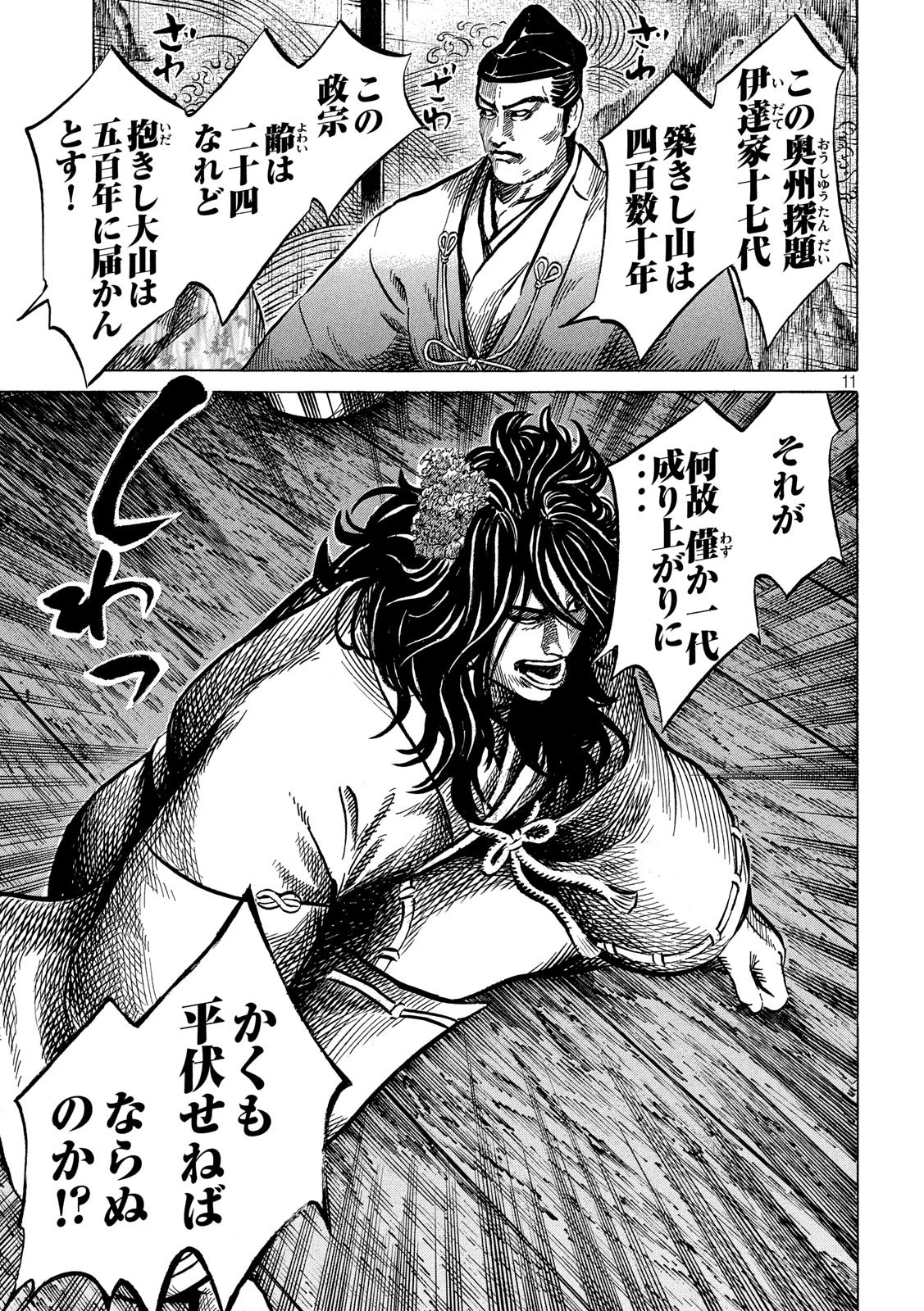 センゴク権兵衛 第167話 - 11