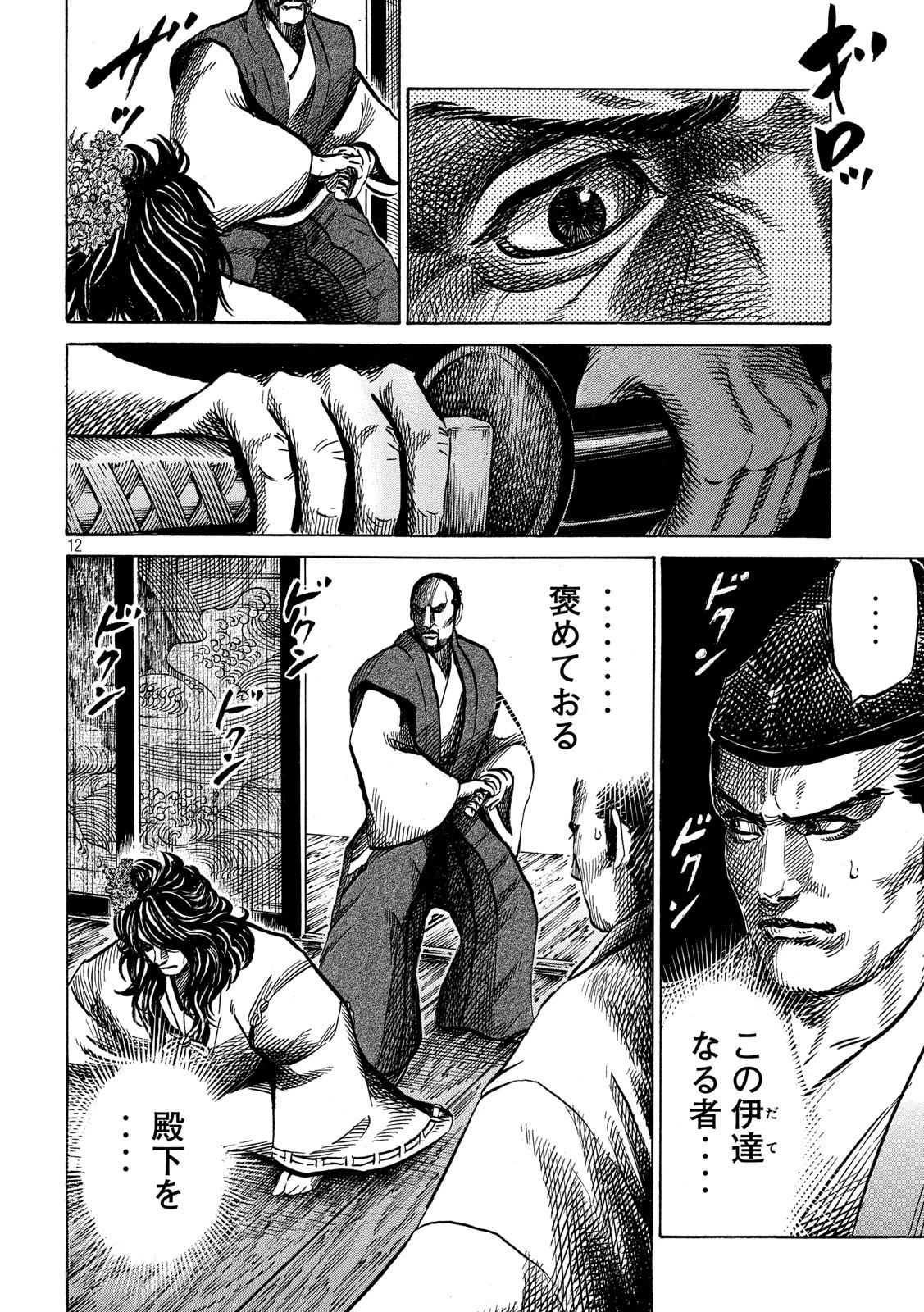 センゴク権兵衛 第167話 - 12