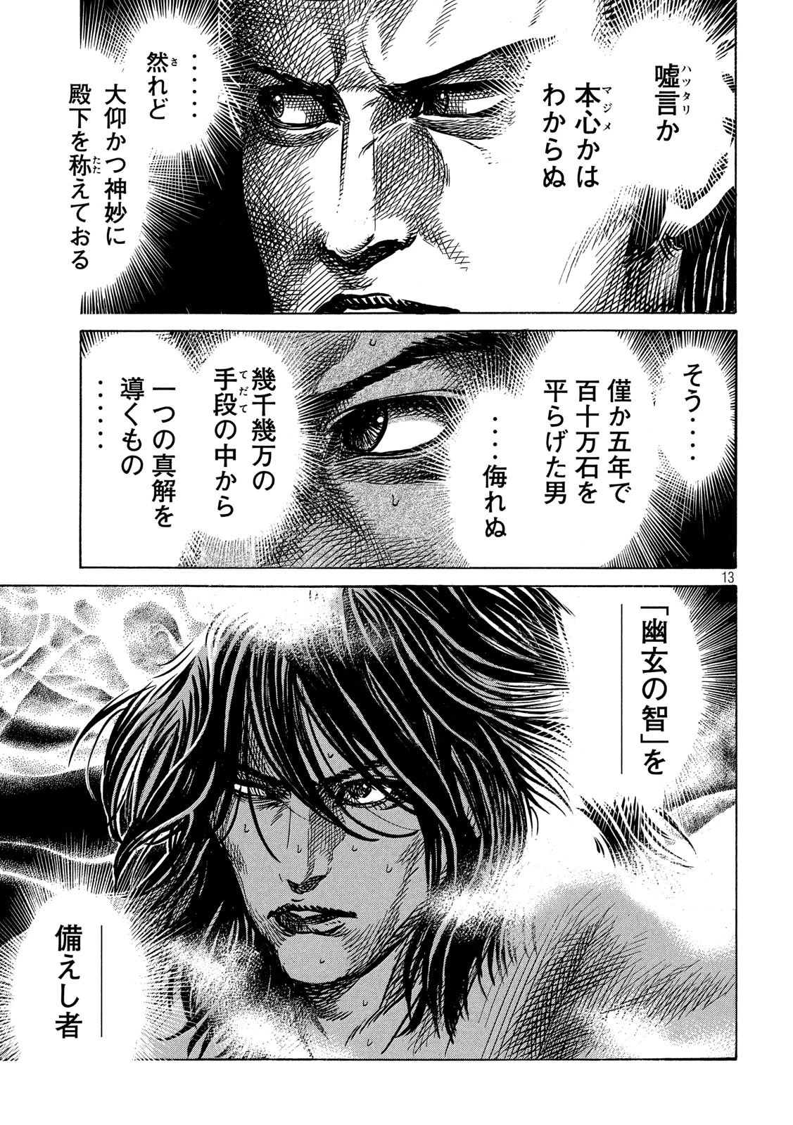 センゴク権兵衛 第167話 - 13