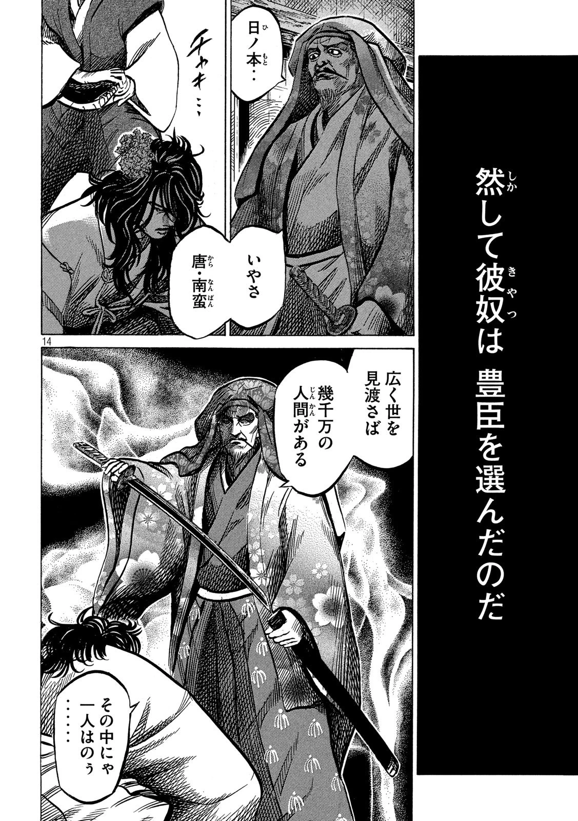 センゴク権兵衛 第167話 - 14