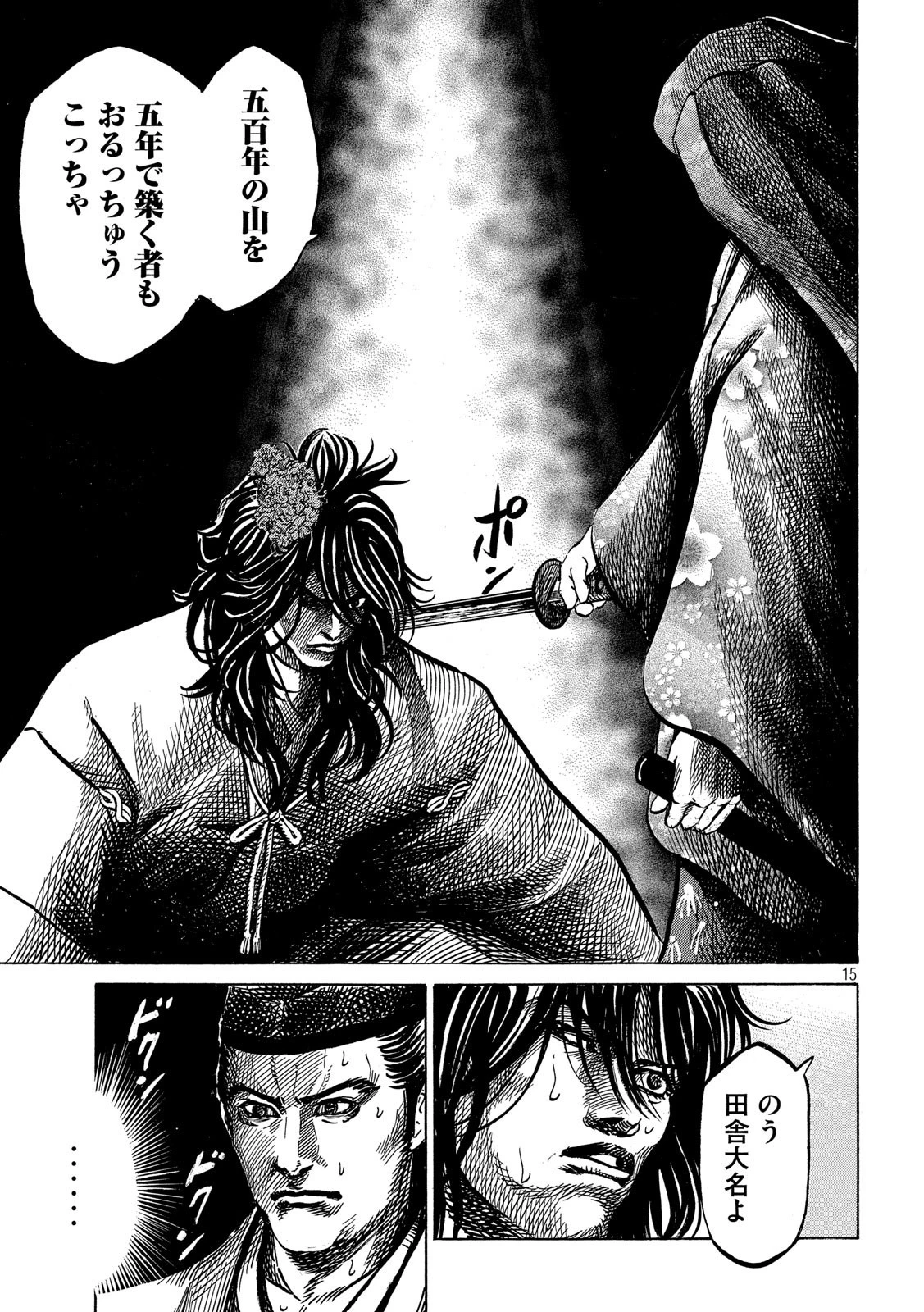 センゴク権兵衛 第167話 - 15