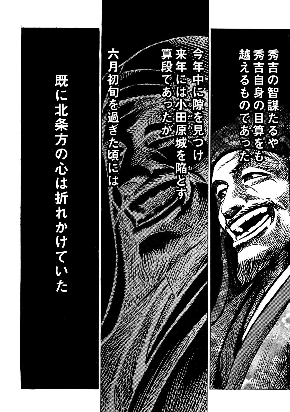 センゴク権兵衛 第167話 - 18