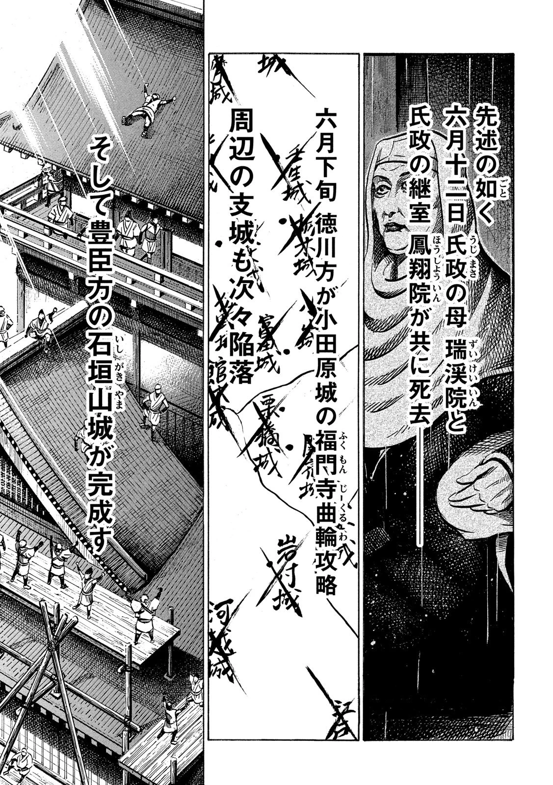 センゴク権兵衛 第167話 - 19