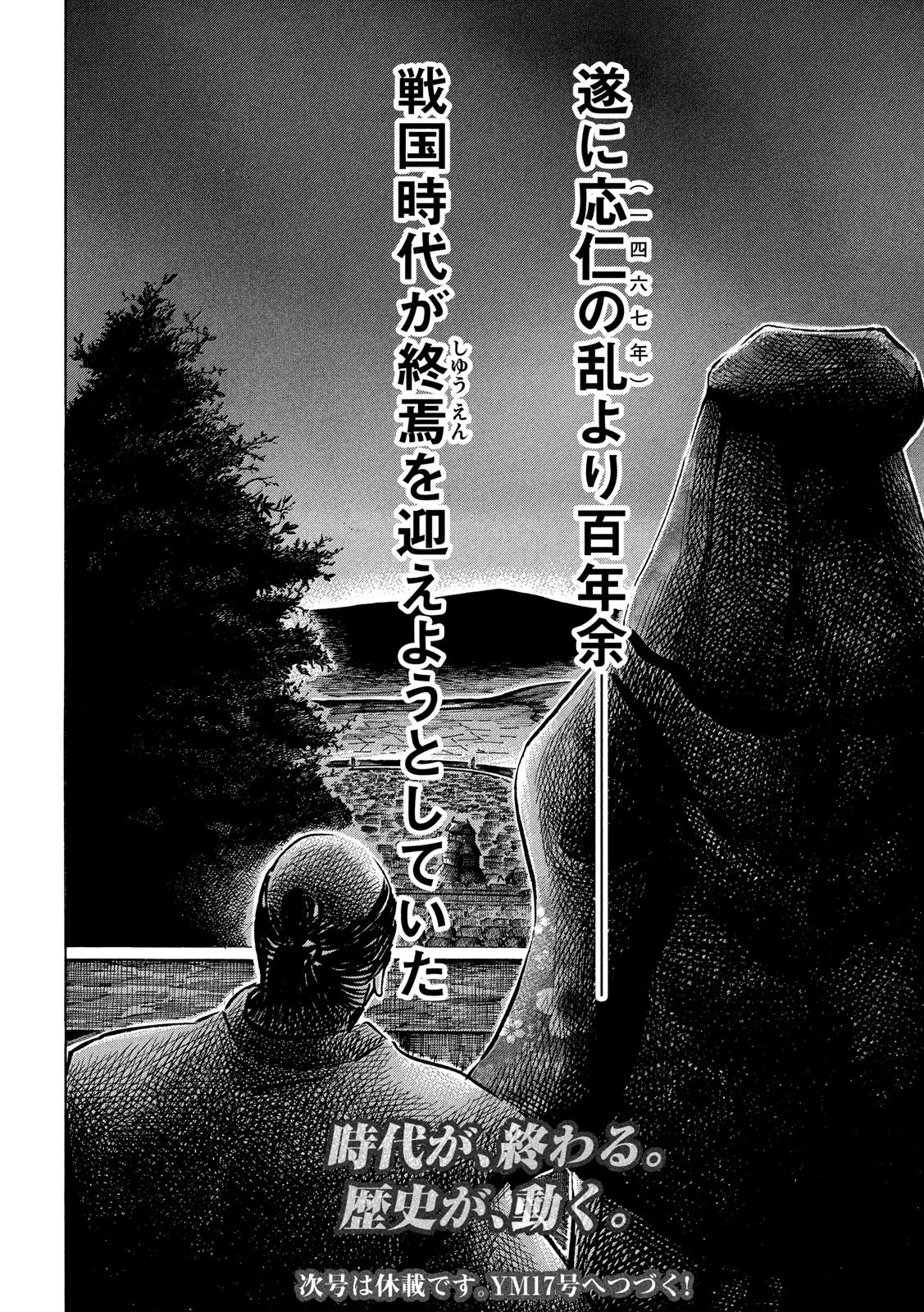 センゴク権兵衛 第167話 - 20