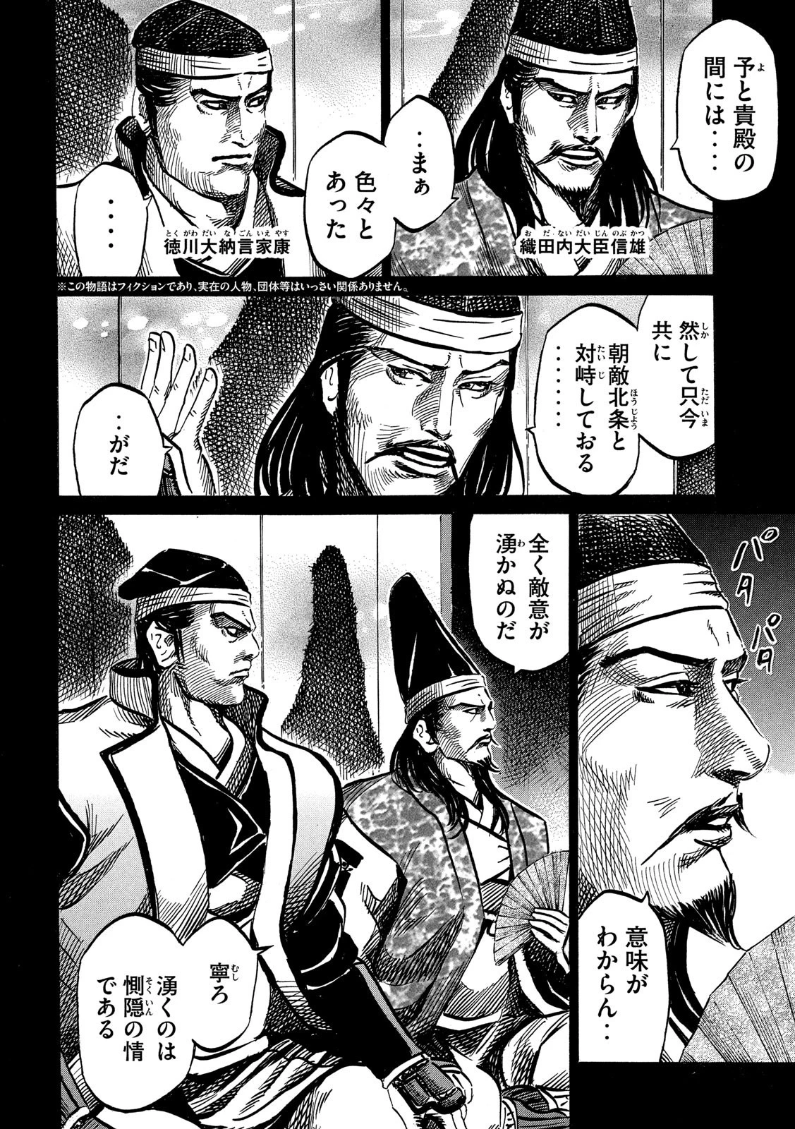 センゴク権兵衛 第168話 - 2