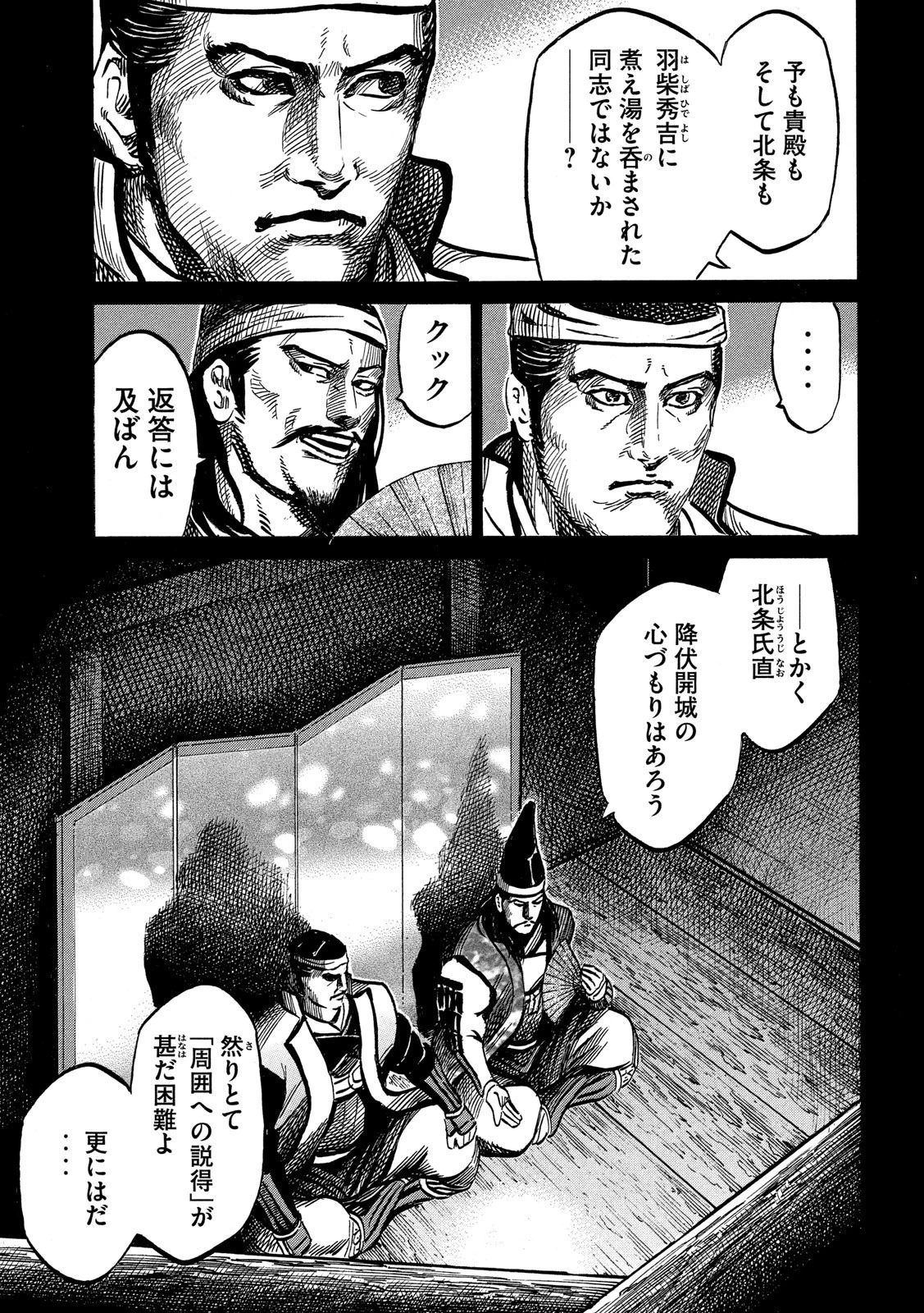 センゴク権兵衛 第168話 - 3