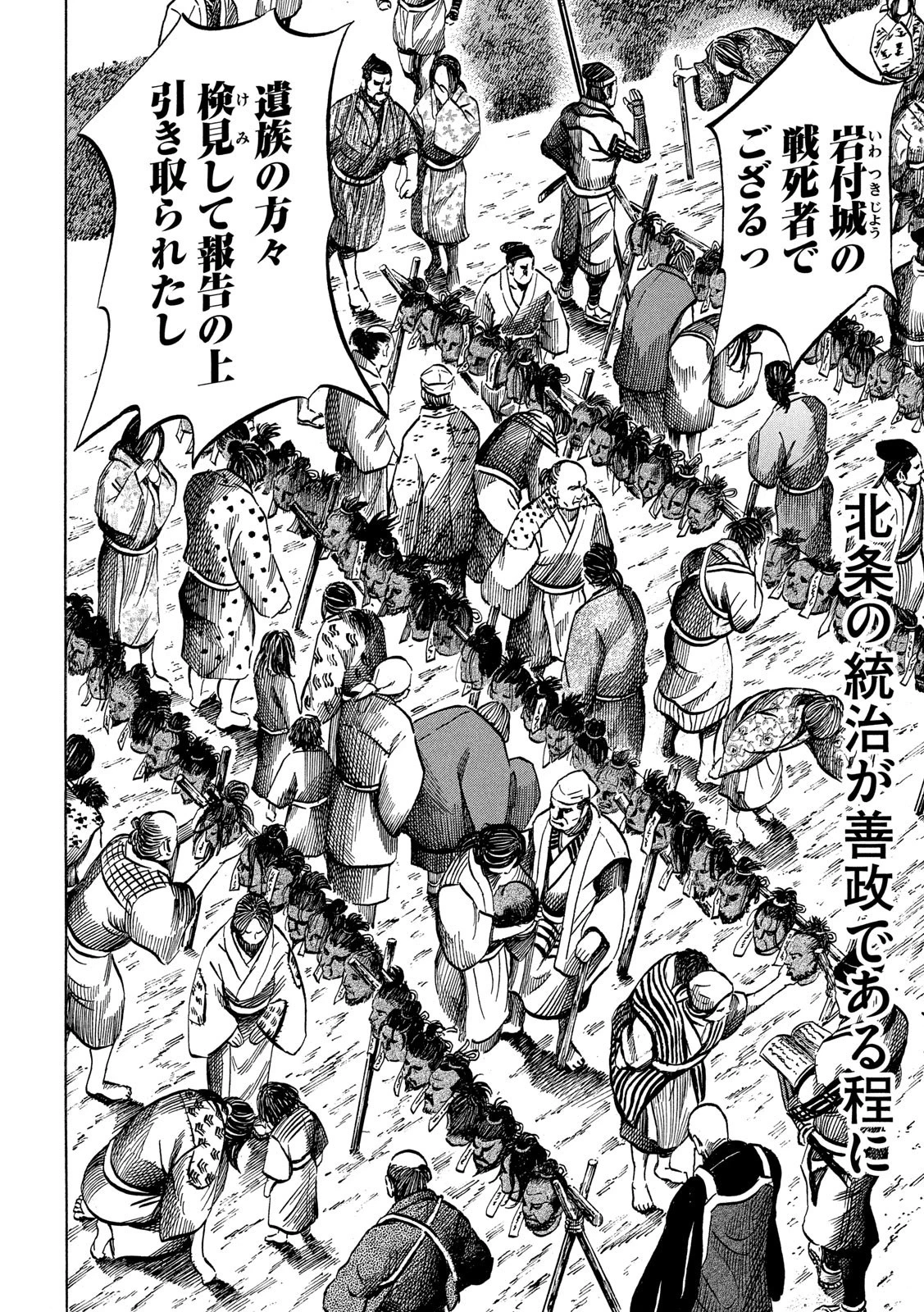 センゴク権兵衛 第168話 - 4