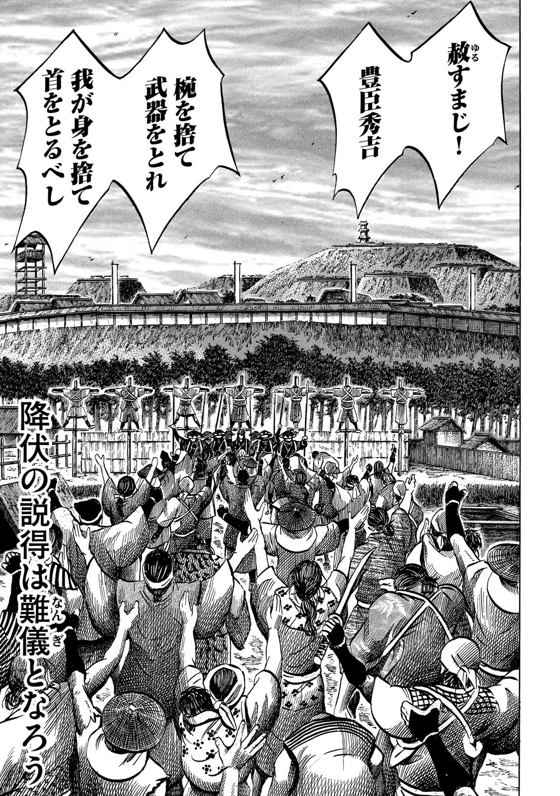 センゴク権兵衛 第168話 - 5