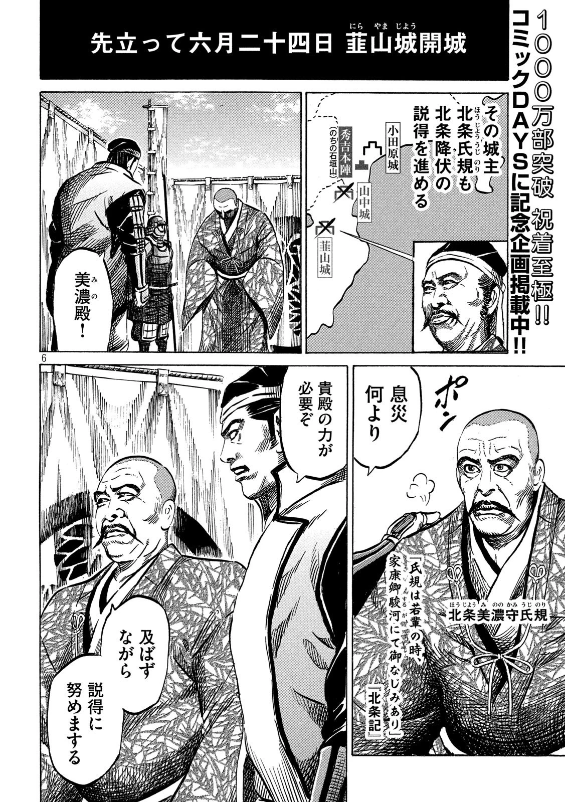 センゴク権兵衛 第168話 - 6