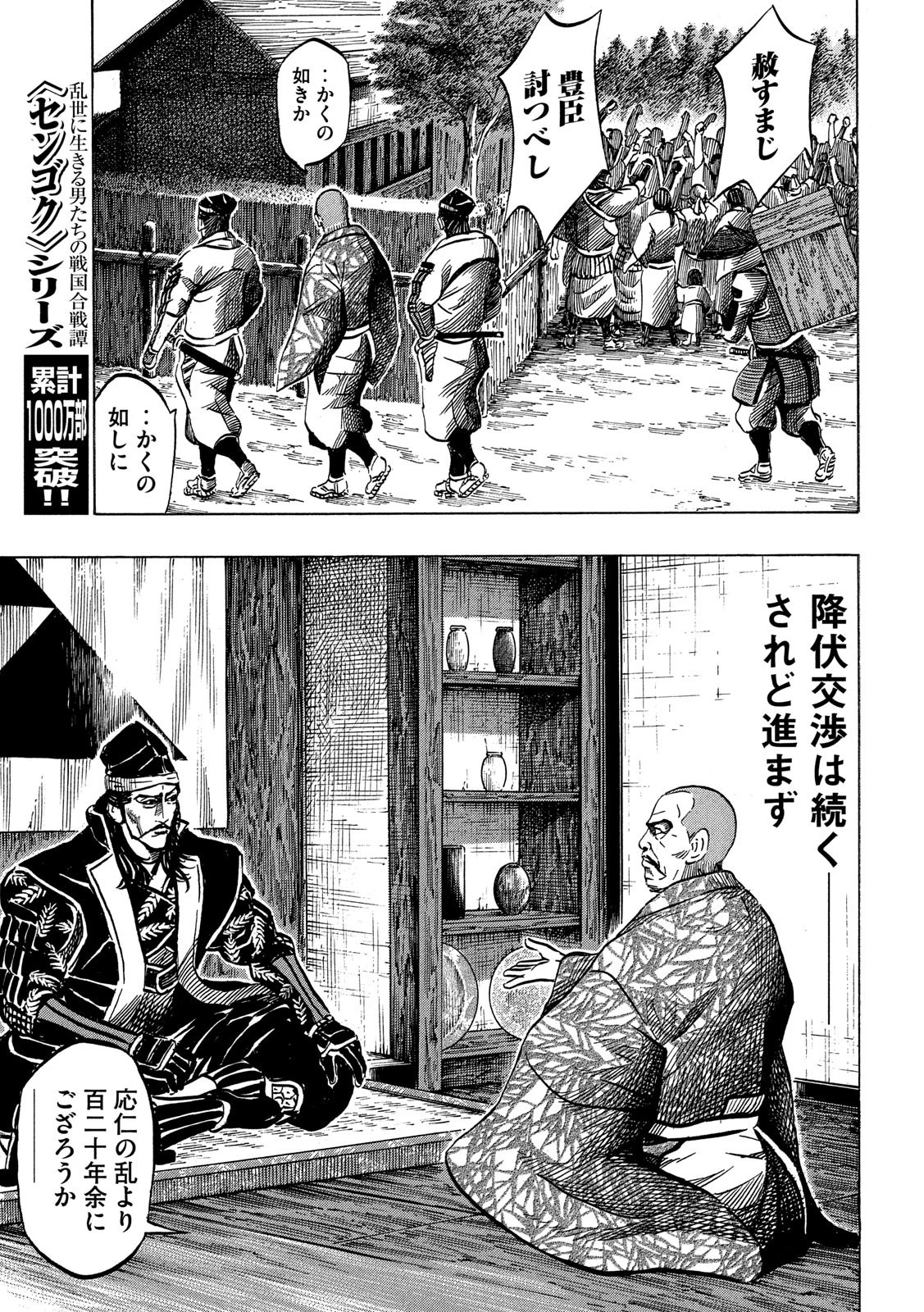 センゴク権兵衛 第168話 - 7