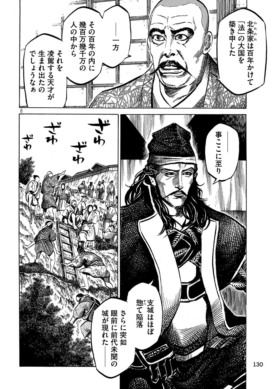 センゴク権兵衛 第168話 - 8