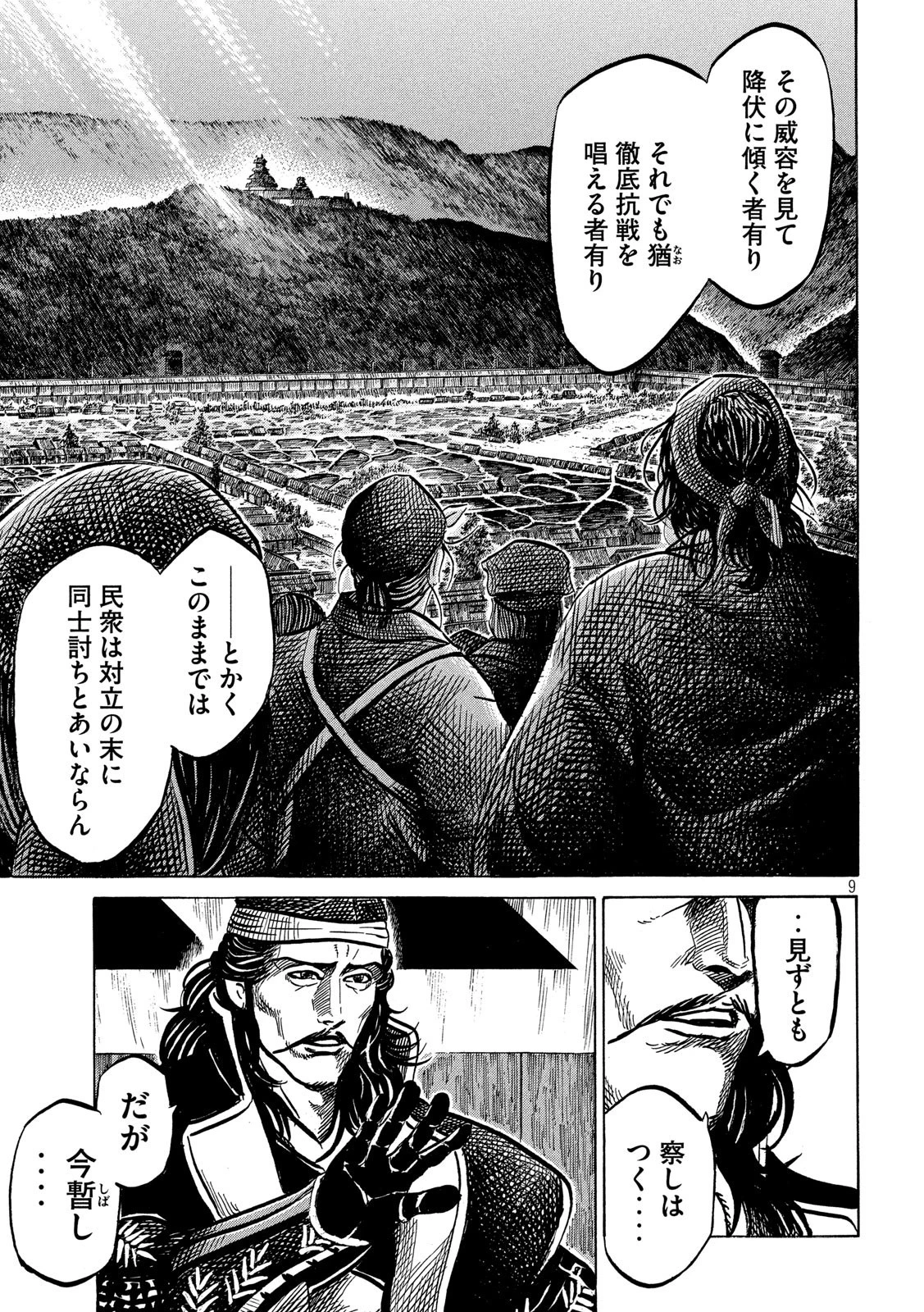 センゴク権兵衛 第168話 - 9