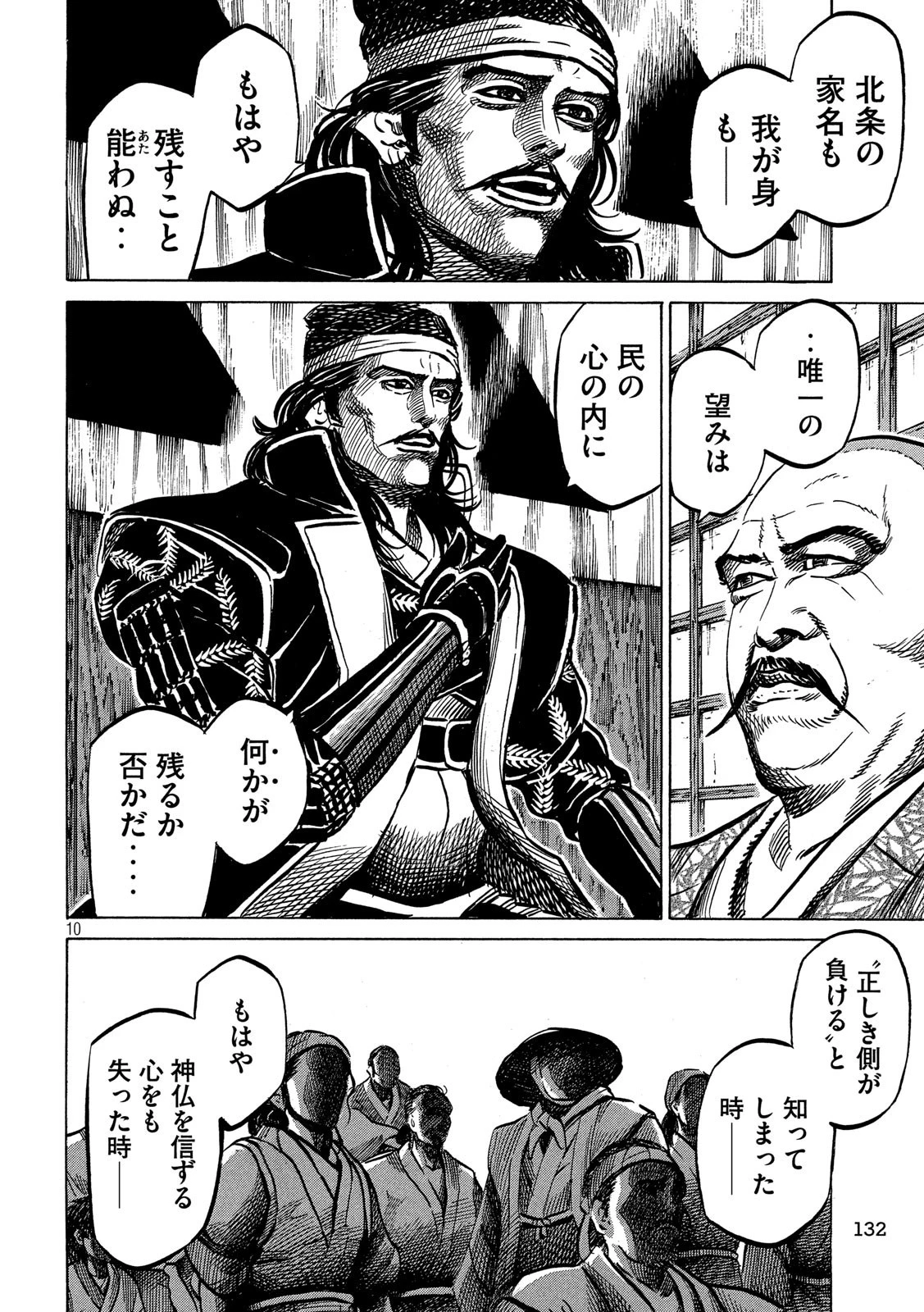 センゴク権兵衛 第168話 - 10