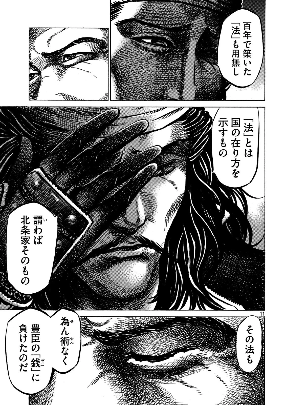 センゴク権兵衛 第168話 - 11