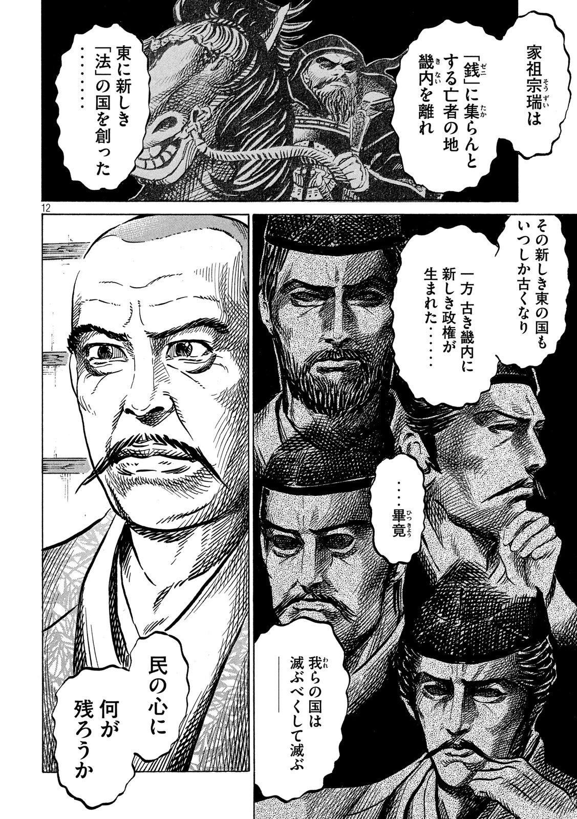 センゴク権兵衛 第168話 - 12