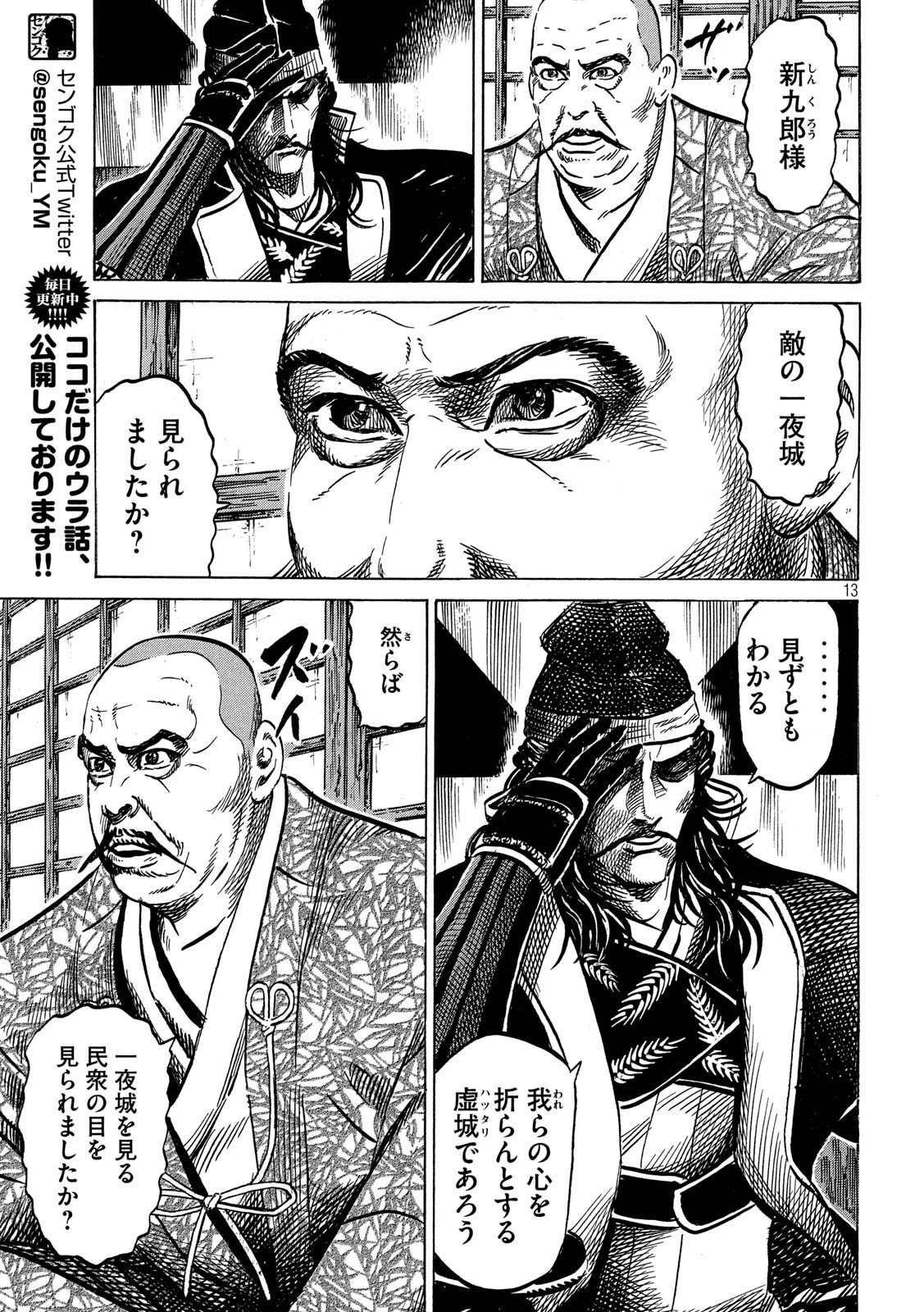 センゴク権兵衛 第168話 - 13