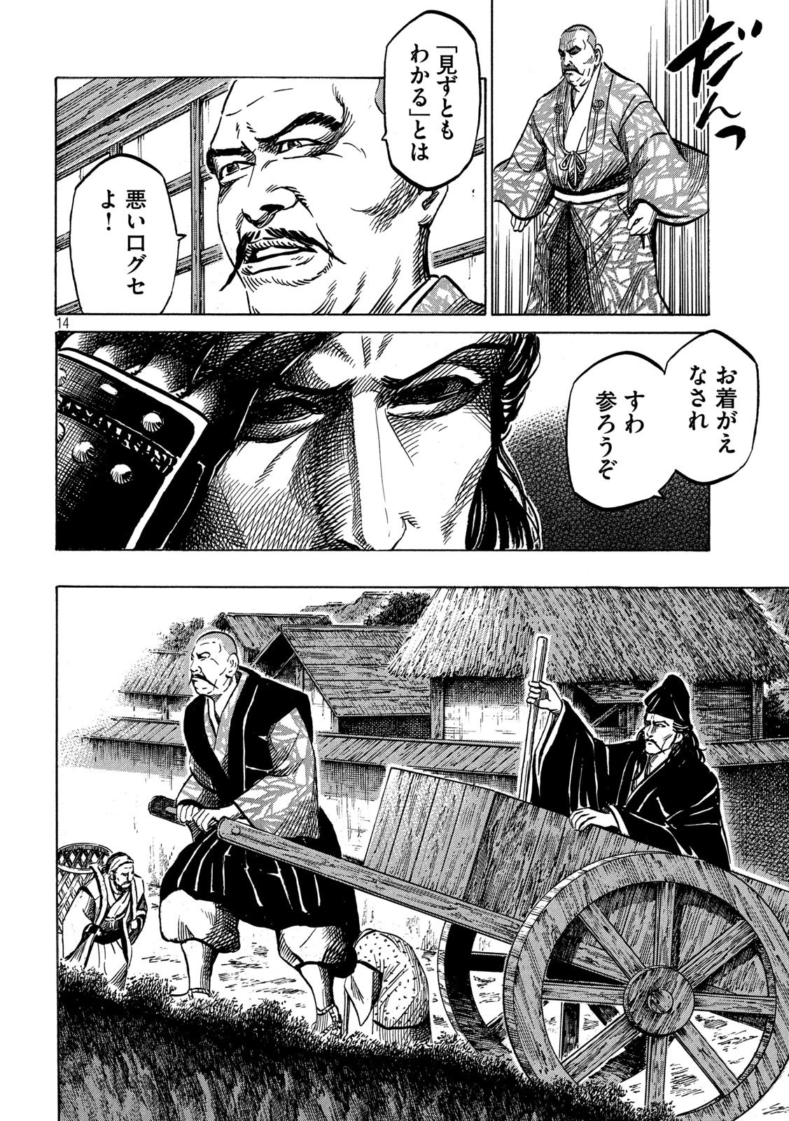 センゴク権兵衛 第168話 - 14