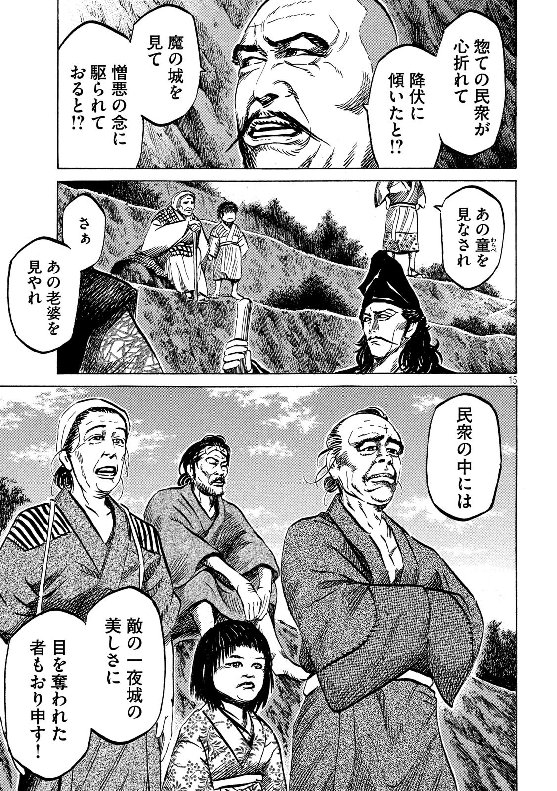 センゴク権兵衛 第168話 - 15