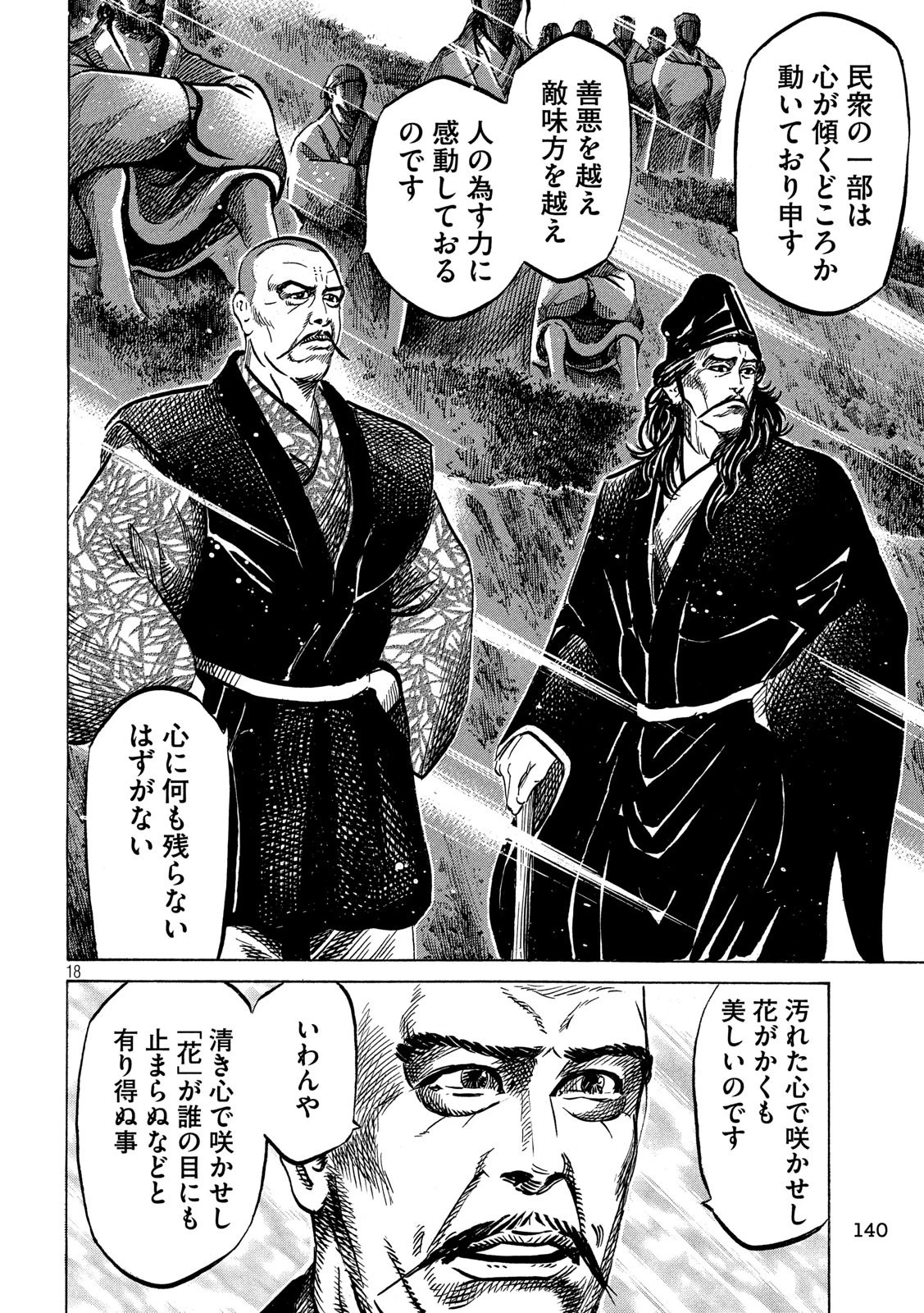 センゴク権兵衛 第168話 - 18