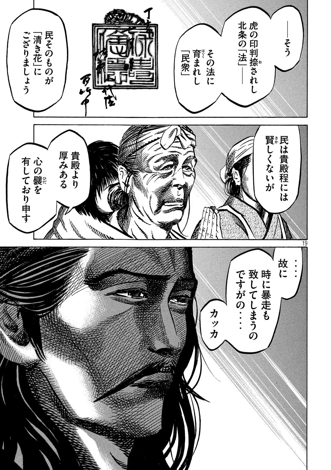 センゴク権兵衛 第168話 - 19