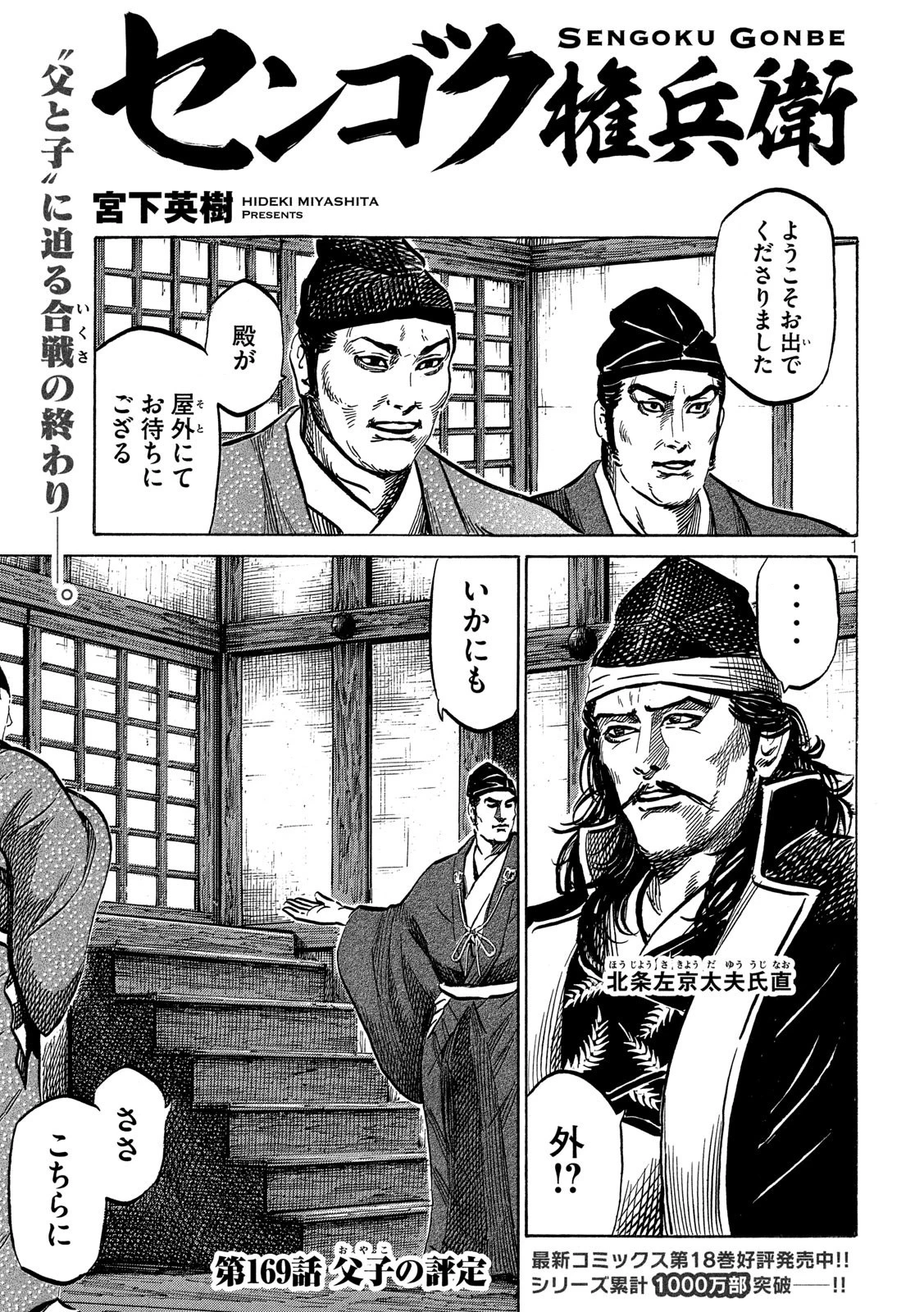 センゴク権兵衛 第169話 - 1