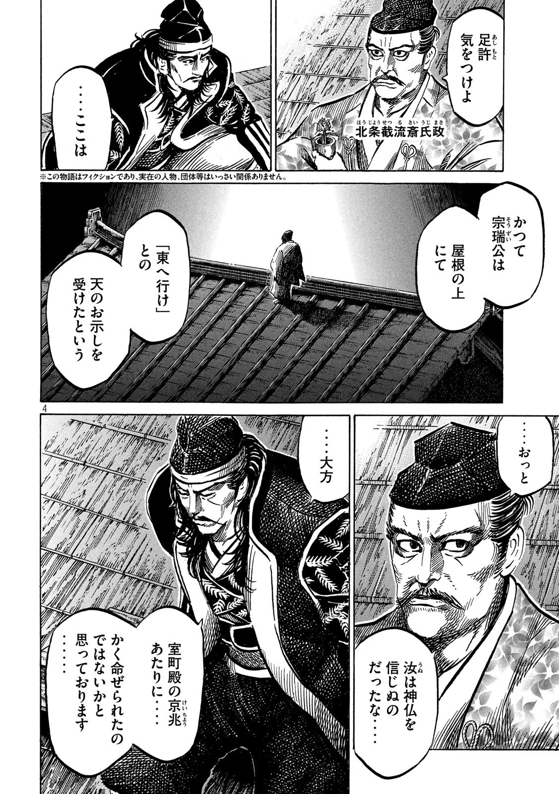センゴク権兵衛 第169話 - 4