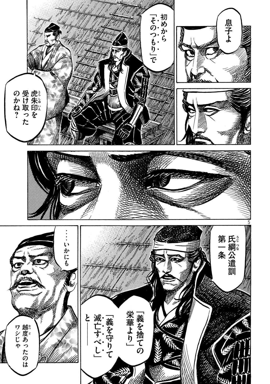センゴク権兵衛 第169話 - 5