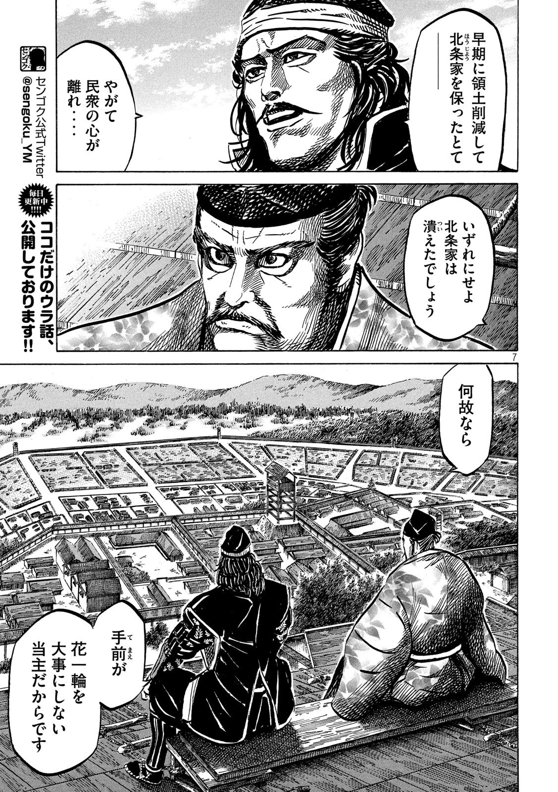 センゴク権兵衛 第169話 - 7