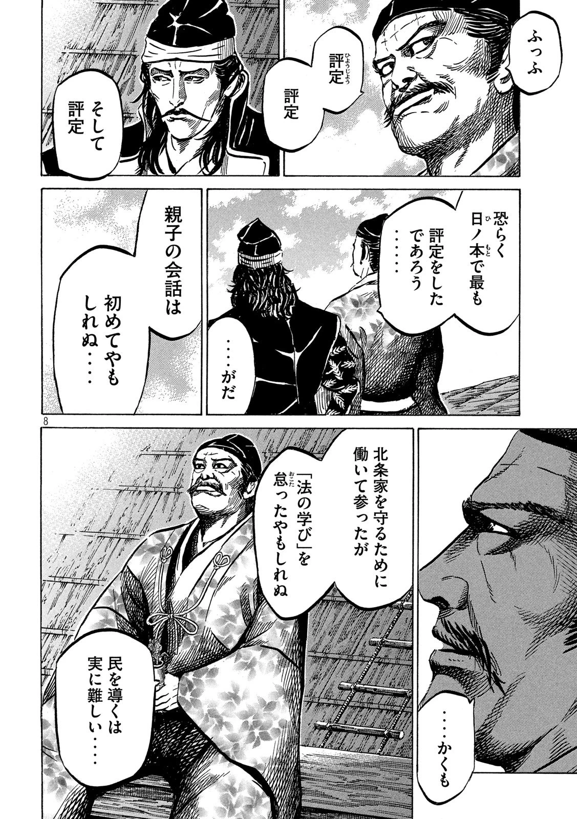 センゴク権兵衛 第169話 - 8