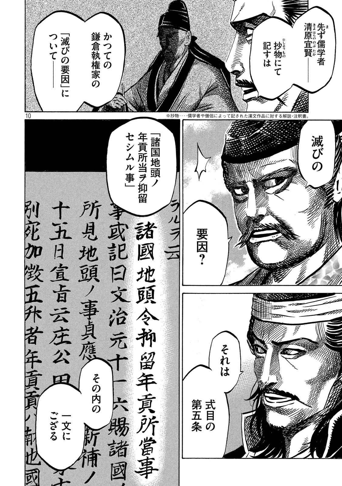 センゴク権兵衛 第169話 - 10
