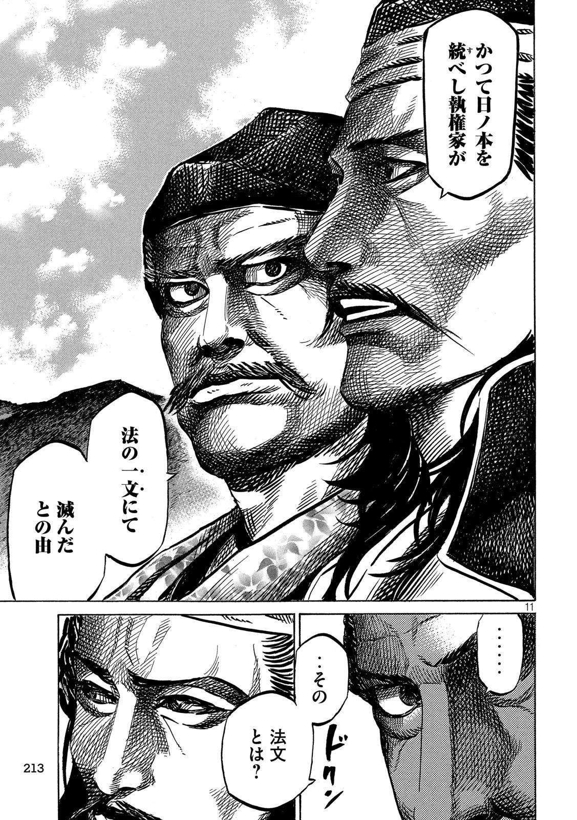 センゴク権兵衛 第169話 - 11