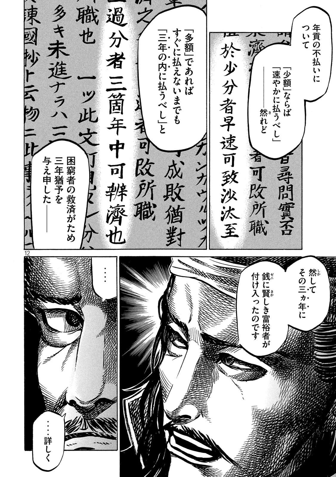 センゴク権兵衛 第169話 - 12