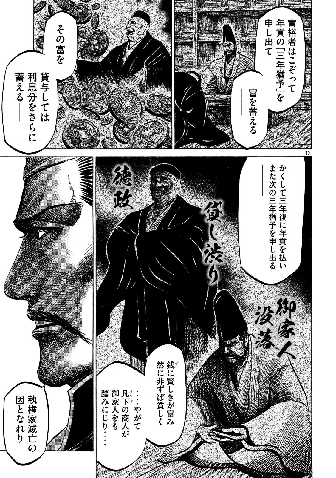 センゴク権兵衛 第169話 - 13