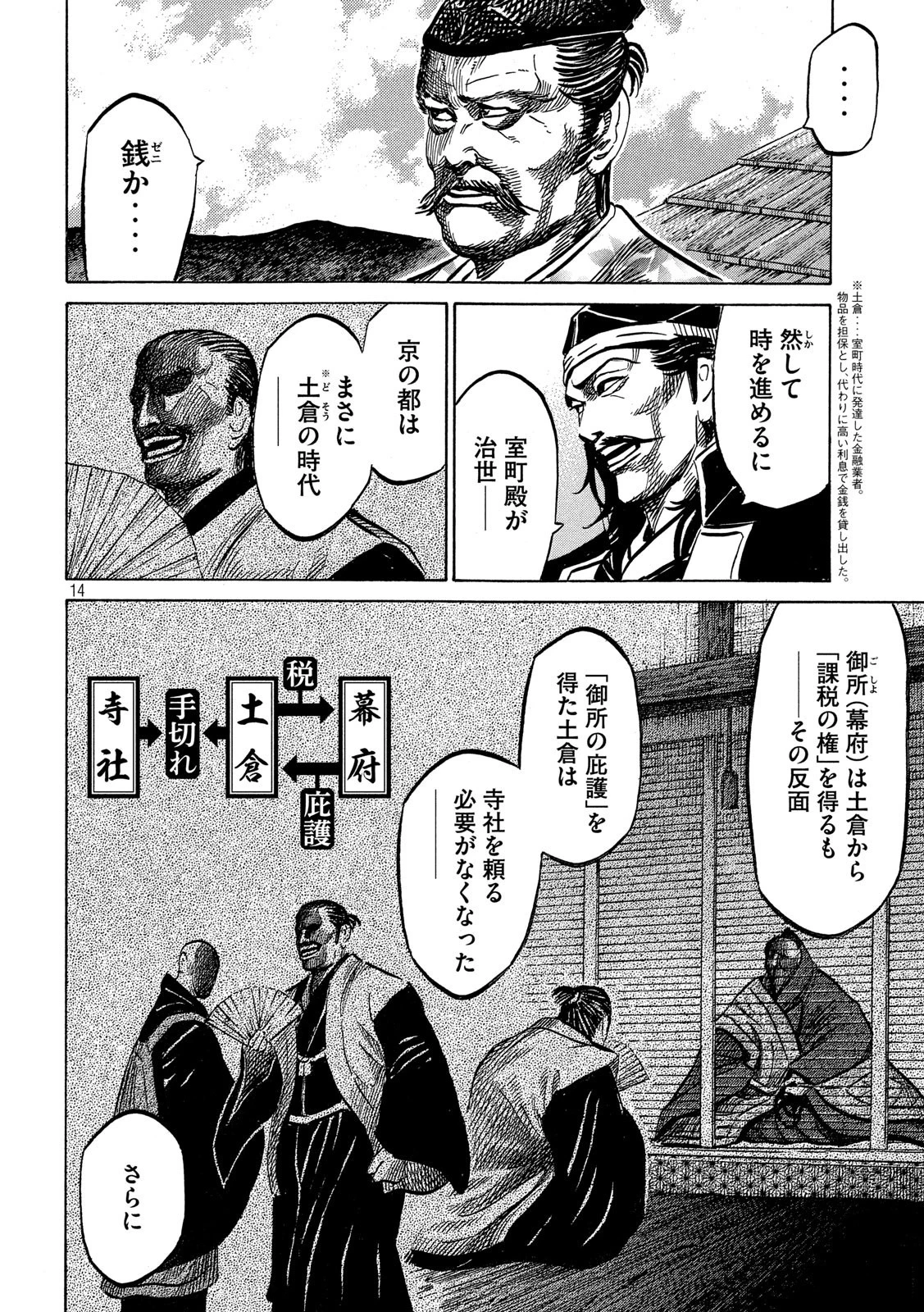 センゴク権兵衛 第169話 - 14
