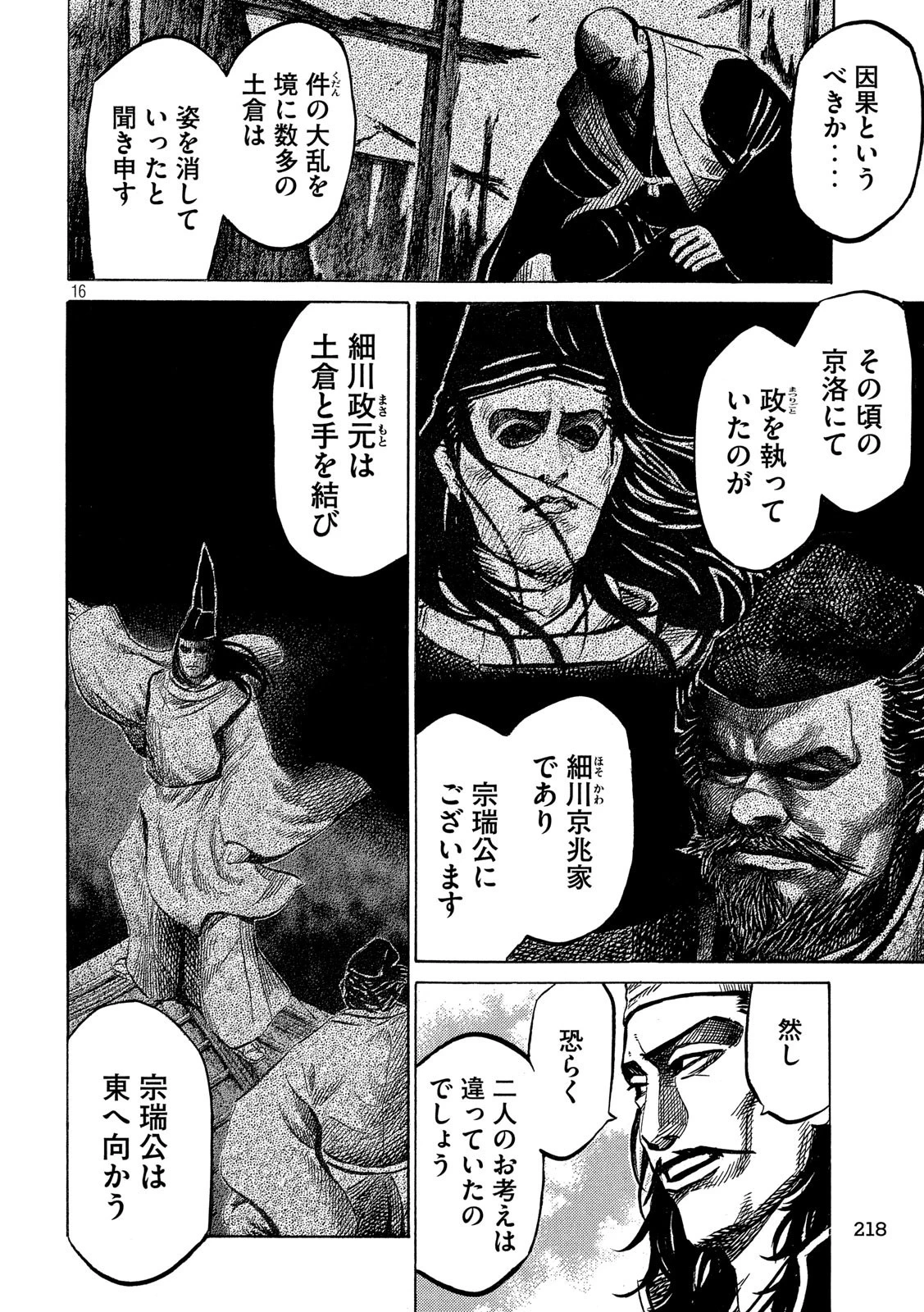 センゴク権兵衛 第169話 - 16