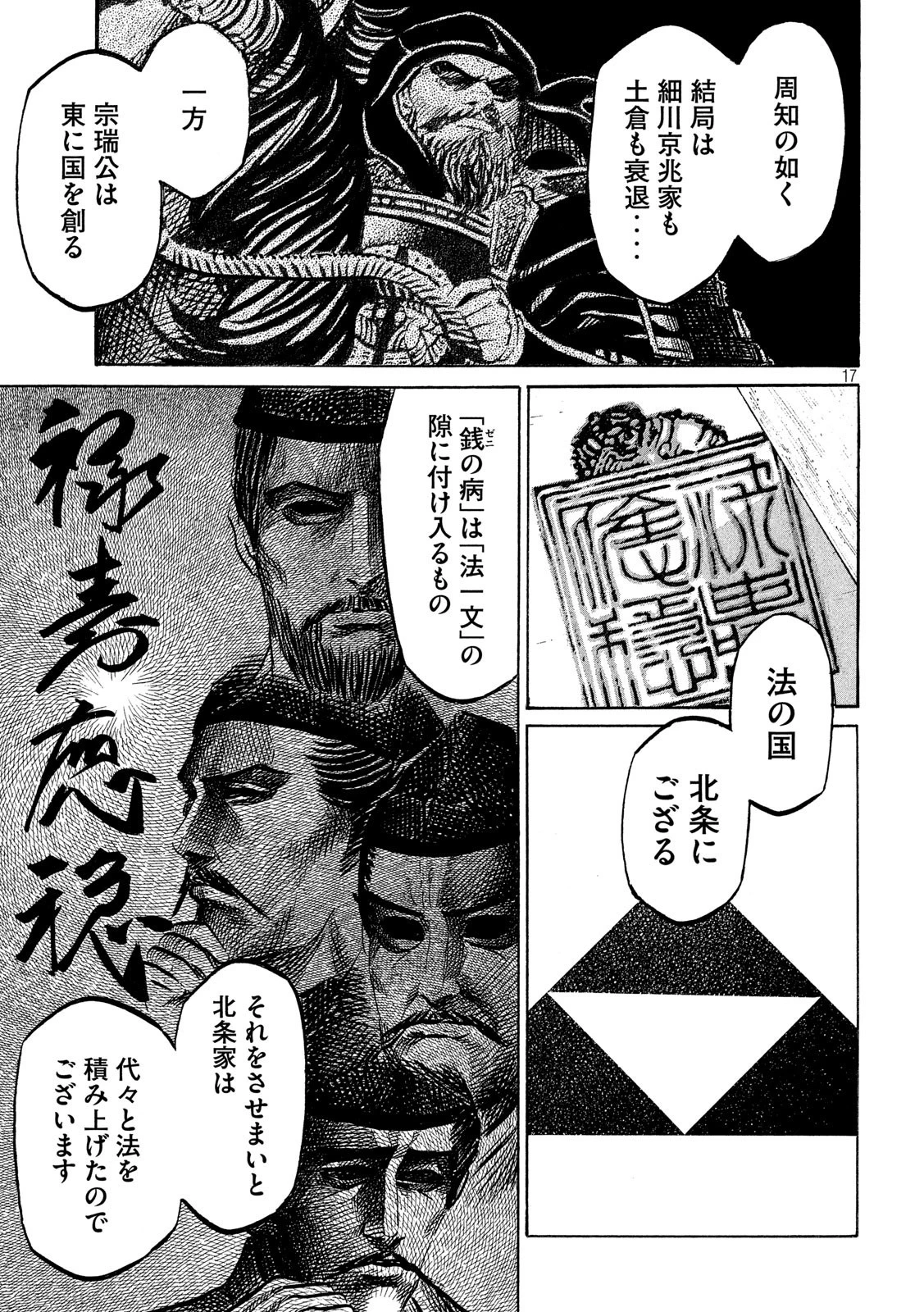 センゴク権兵衛 第169話 - 17