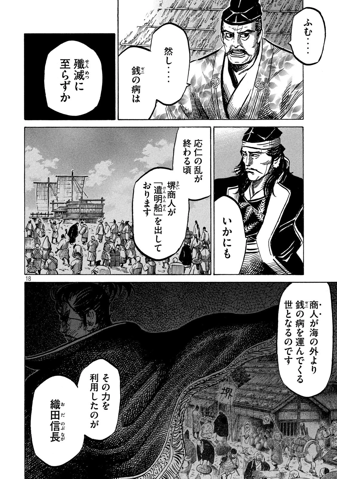 センゴク権兵衛 第169話 - 18