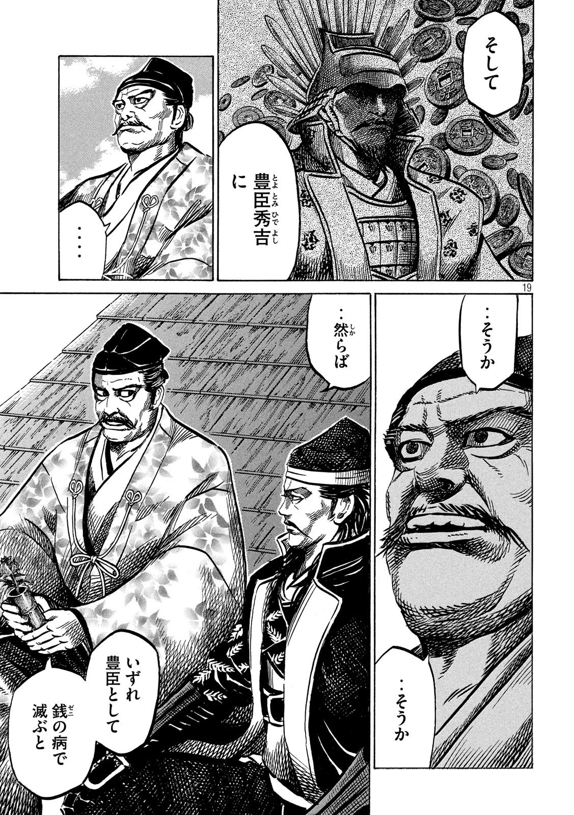 センゴク権兵衛 第169話 - 19