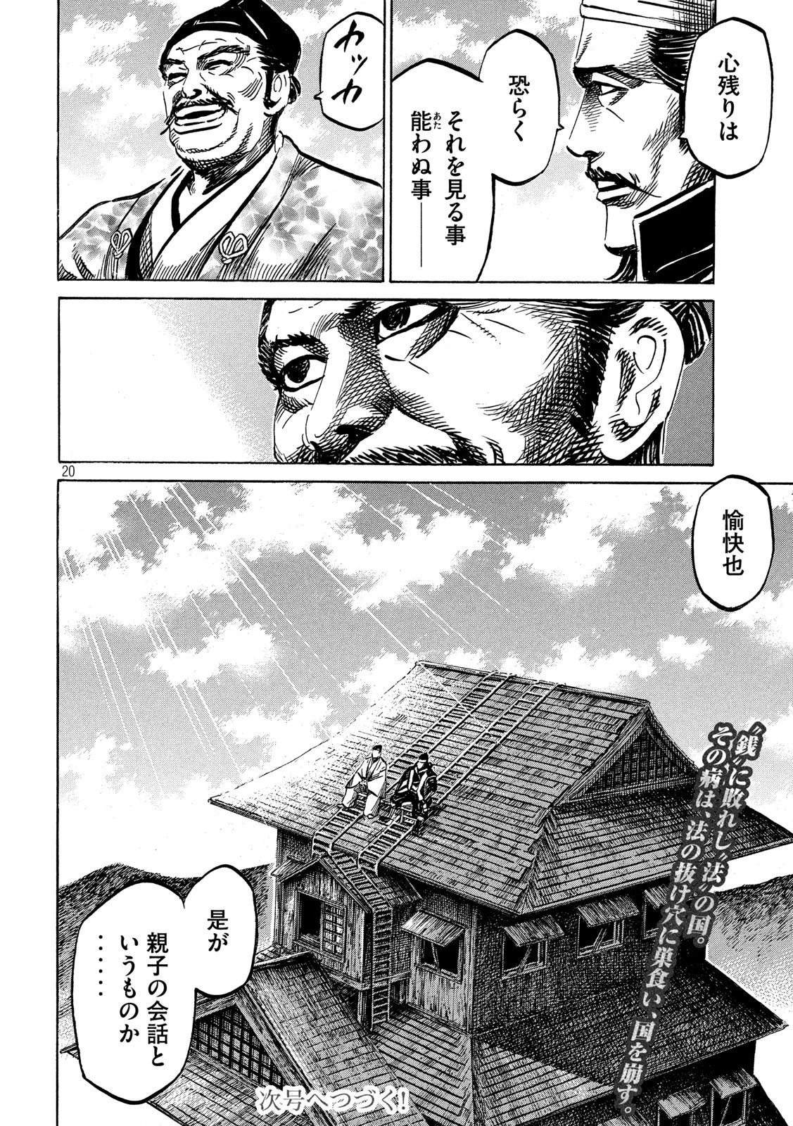 センゴク権兵衛 第169話 - 20
