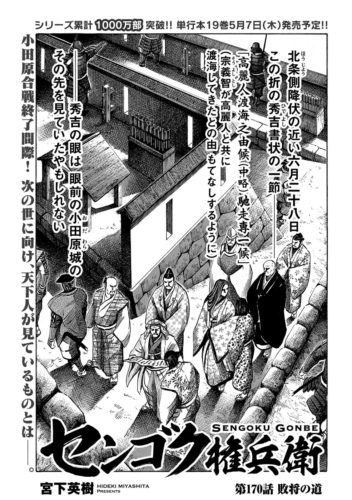 センゴク権兵衛 第170話 - 1