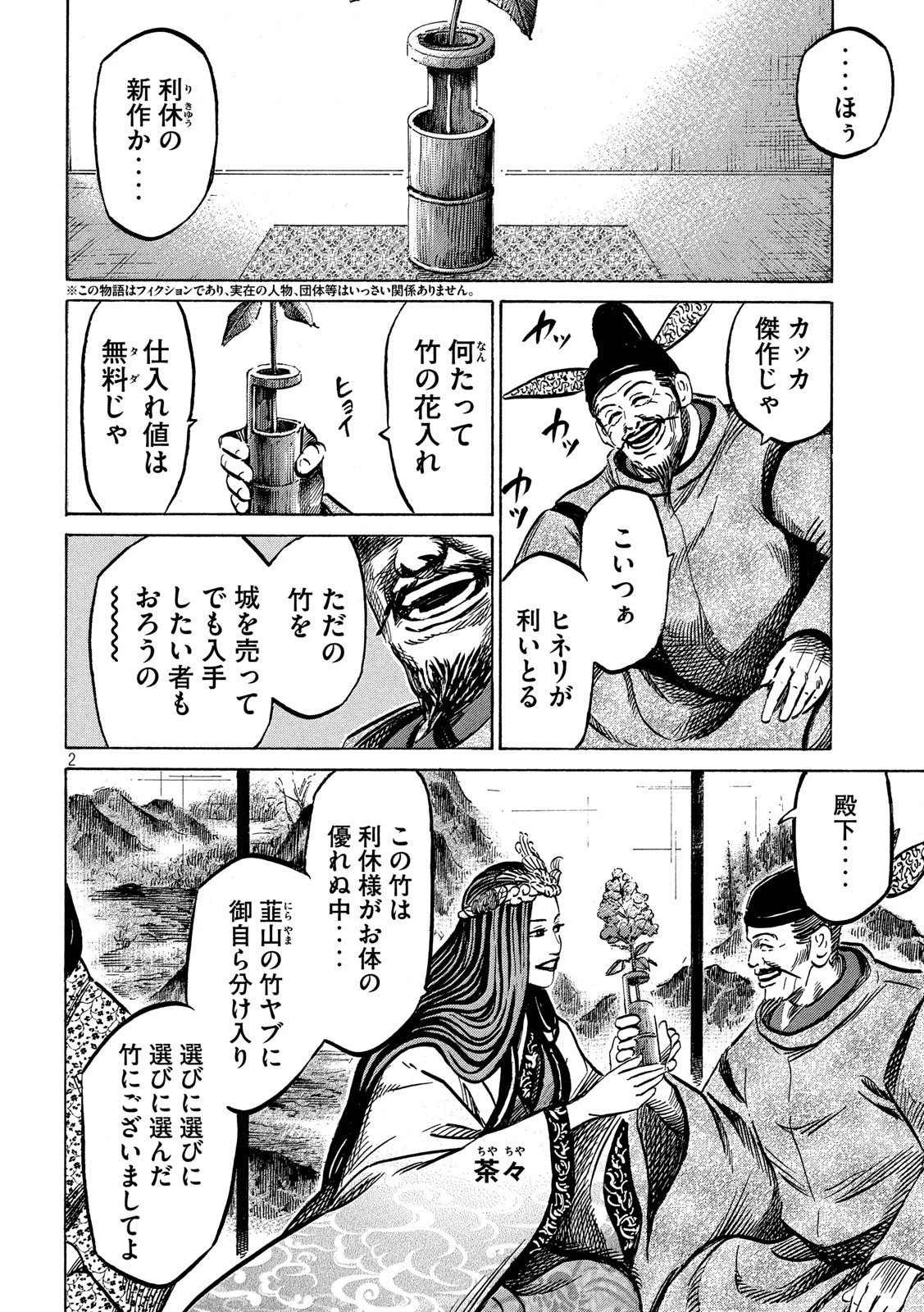 センゴク権兵衛 第170話 - 2