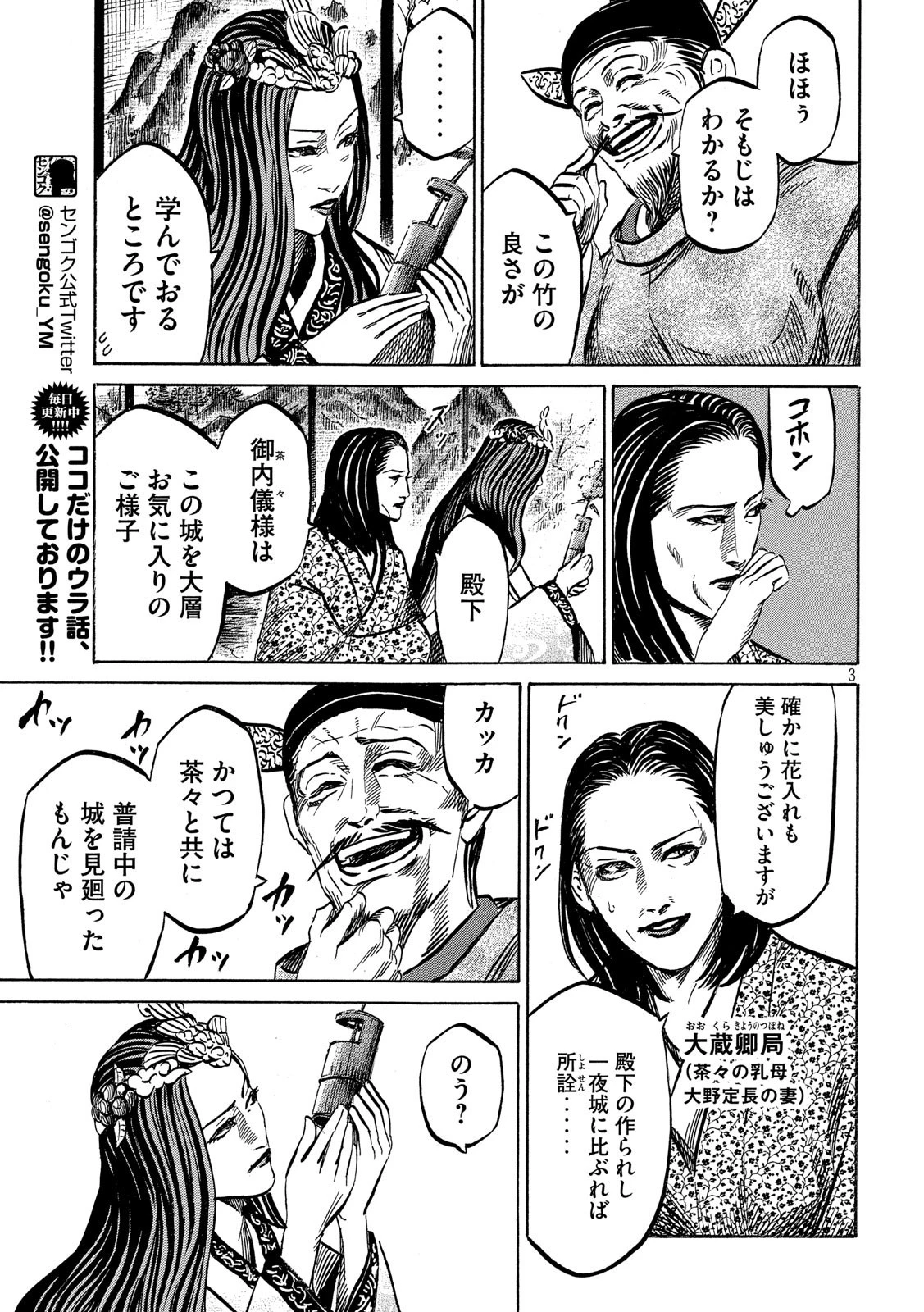 センゴク権兵衛 第170話 - 3