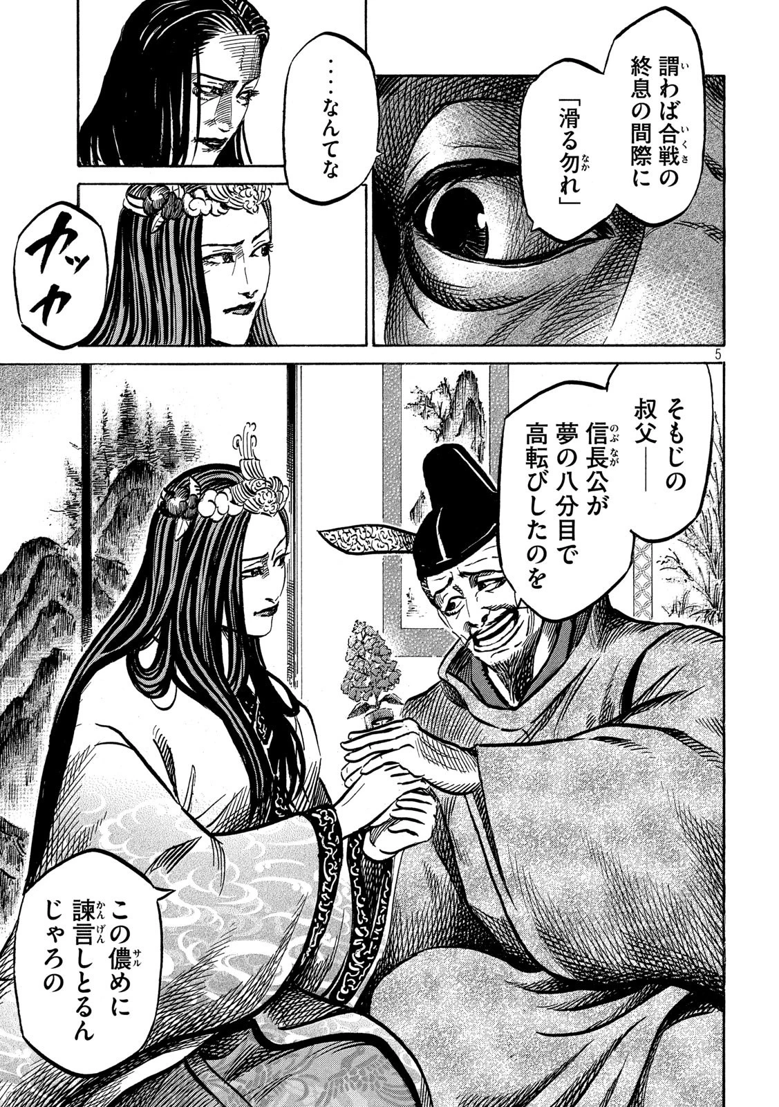 センゴク権兵衛 第170話 - 5